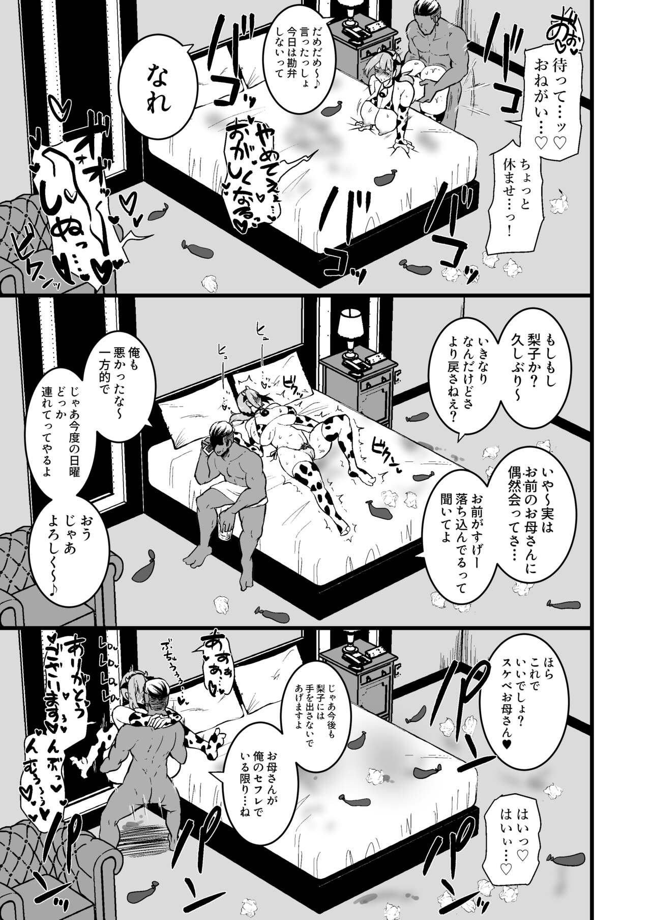 [しのり屋 (しのり)] 娘の彼氏に堕ちるお母さん。