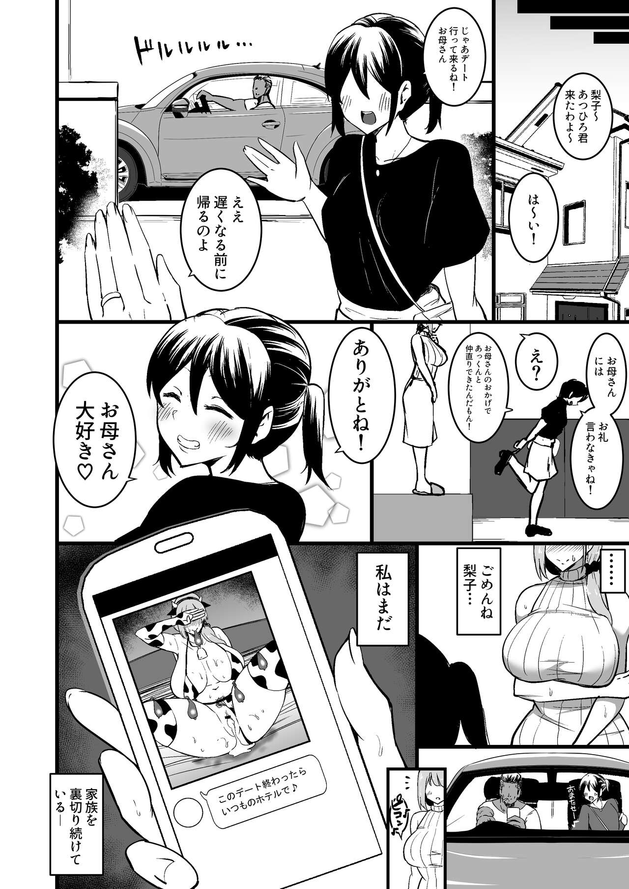 [しのり屋 (しのり)] 娘の彼氏に堕ちるお母さん。