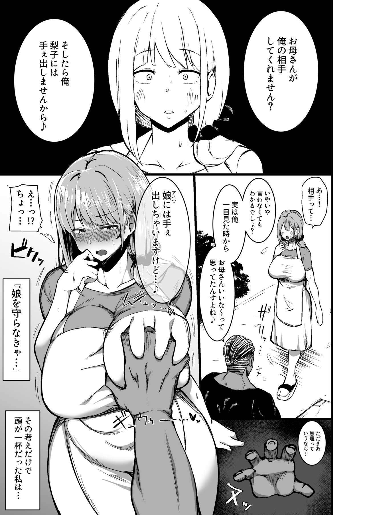 [しのり屋 (しのり)] 娘の彼氏に堕ちるお母さん。