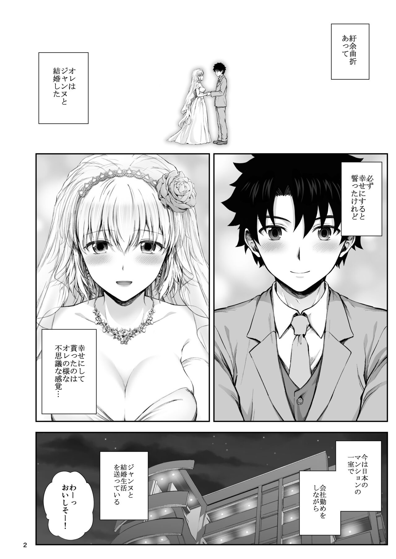 [チャバシラチェーンソー (茶々らん)] この度ジャンヌと結婚しました (Fate/Grand Order) [DL版]