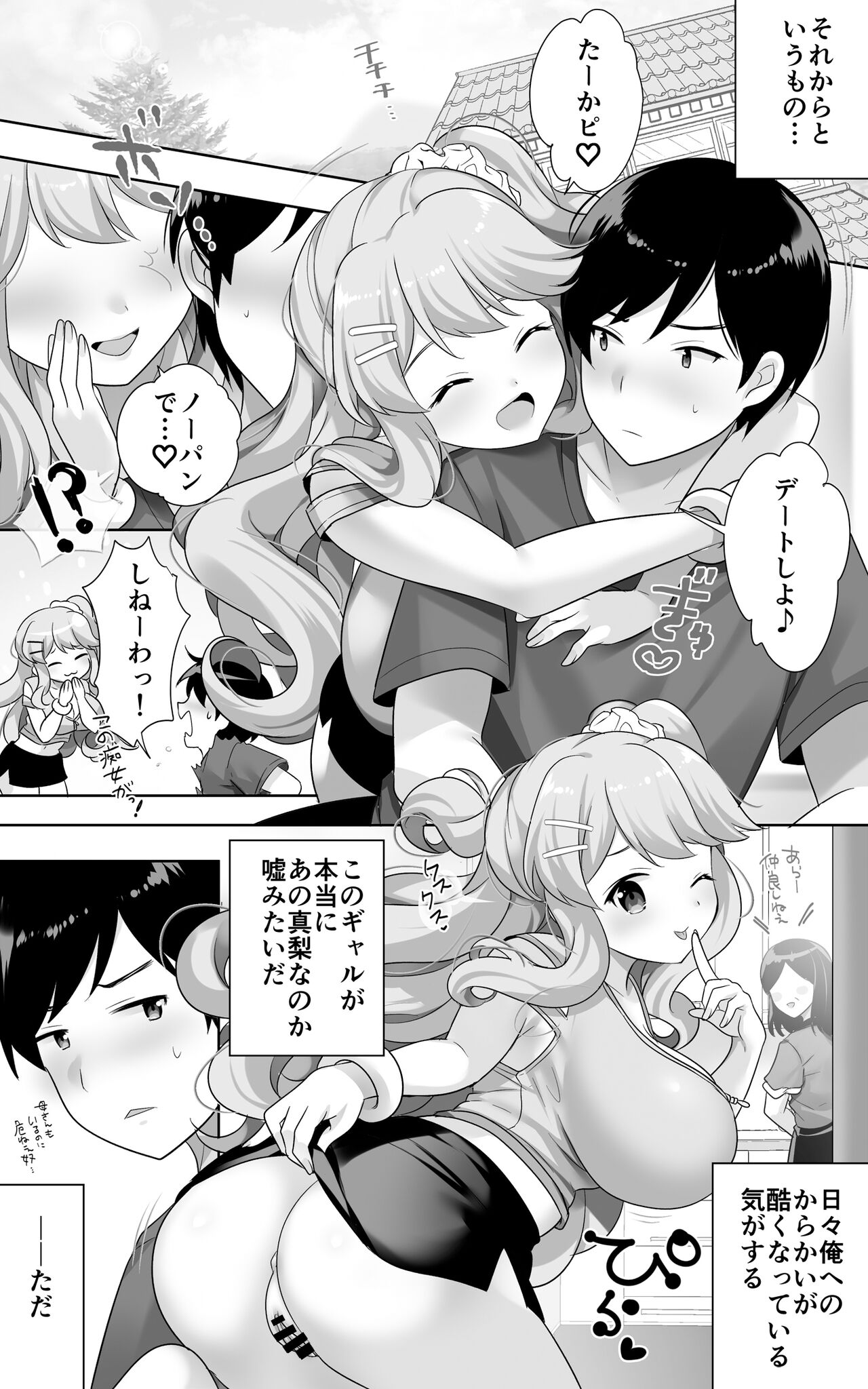 [一億万軒茶屋] 地味で大人しい幼馴染が都会へ転校してムチエロギャルになって帰ってきた