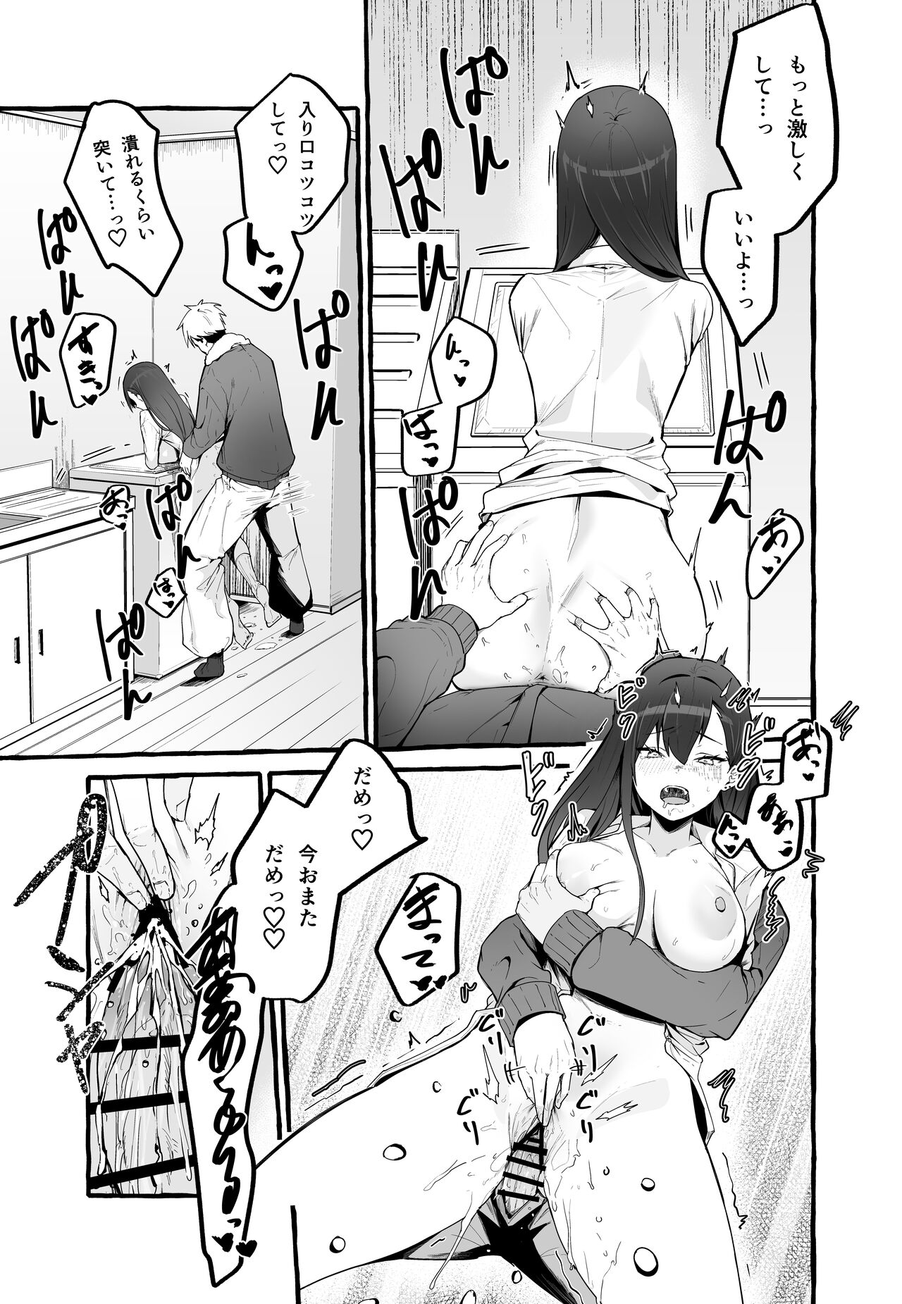 フグタ家 巨乳元カノを泊めてあげたらお礼に搾り取られまくった話。