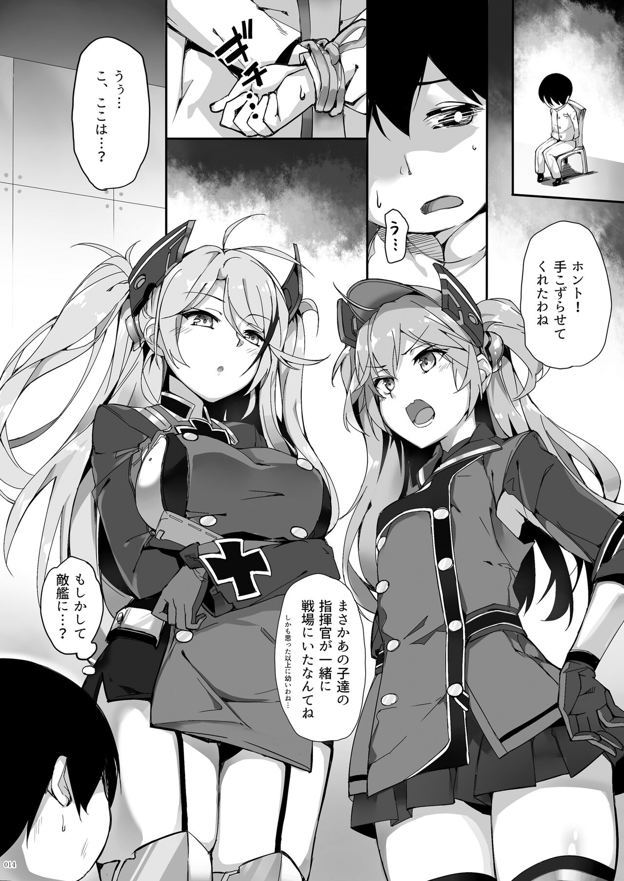 [塩ちょこ (ナハ78)] 鉄血お姉ちゃんのショタ勧誘淫録 (アズールレーン) [DL版]