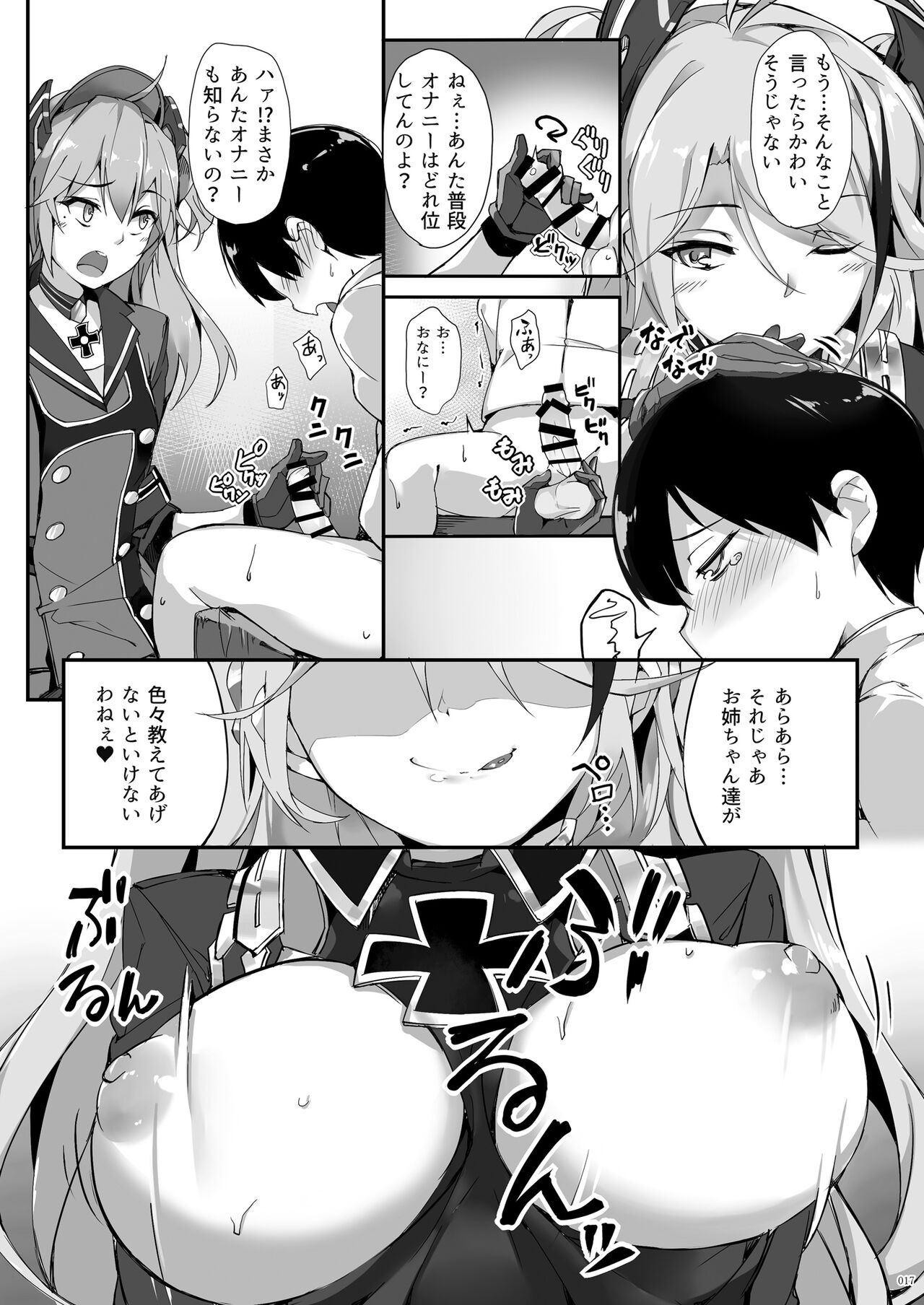 [塩ちょこ (ナハ78)] 鉄血お姉ちゃんのショタ勧誘淫録 (アズールレーン) [DL版]