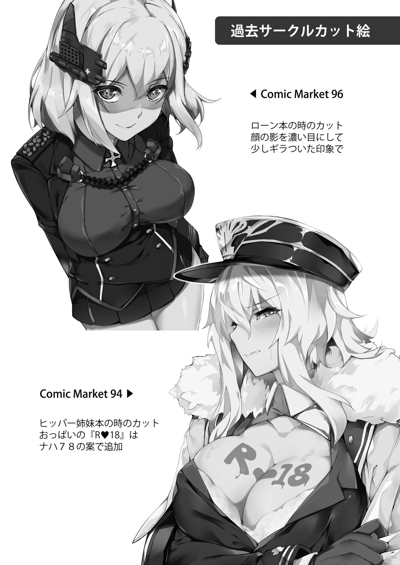 [塩ちょこ (ナハ78)] 鉄血お姉ちゃんのショタ勧誘淫録 (アズールレーン) [DL版]