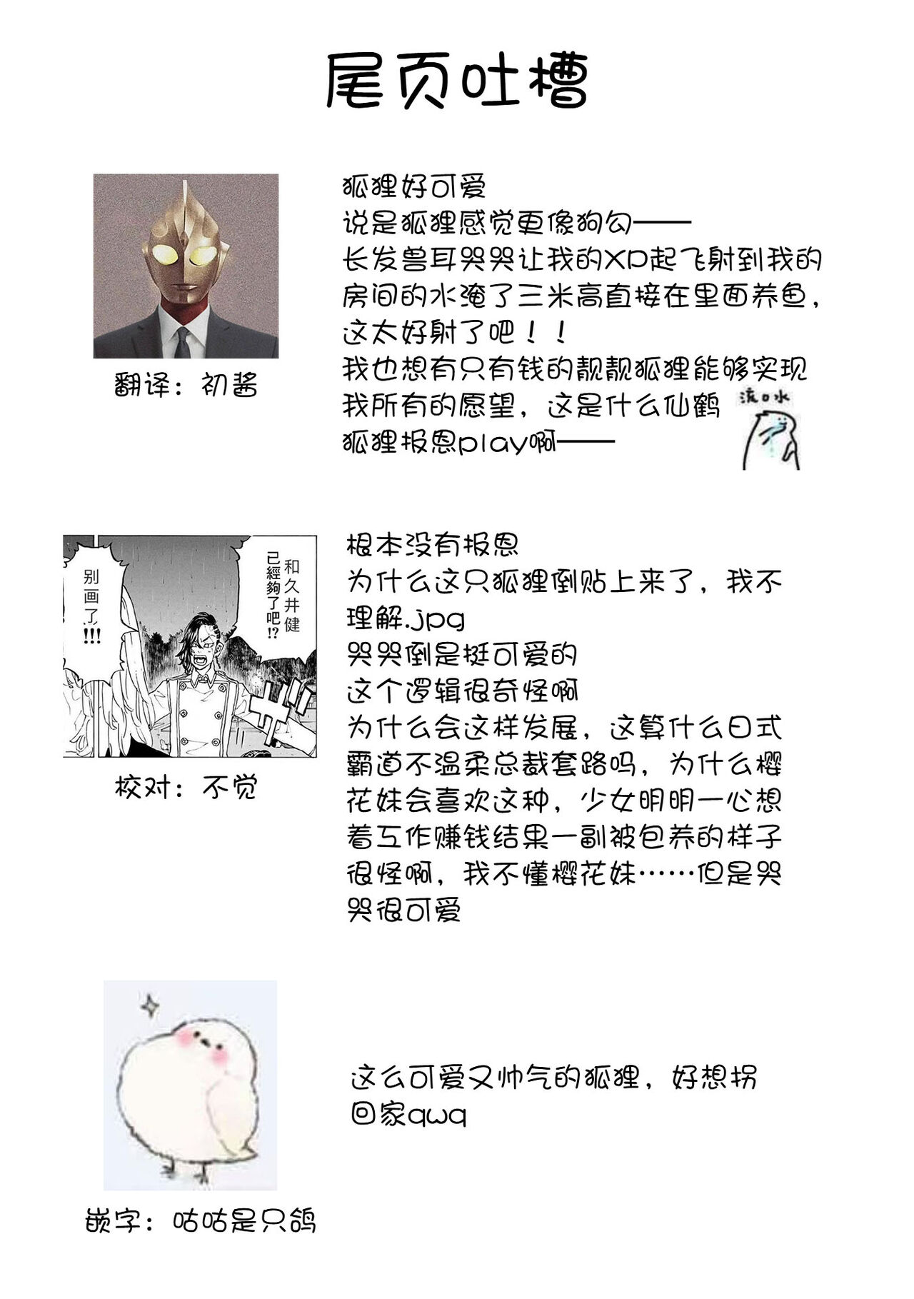 [白井べべ] お狐社長の攫われ花嫁1 [中国翻訳]