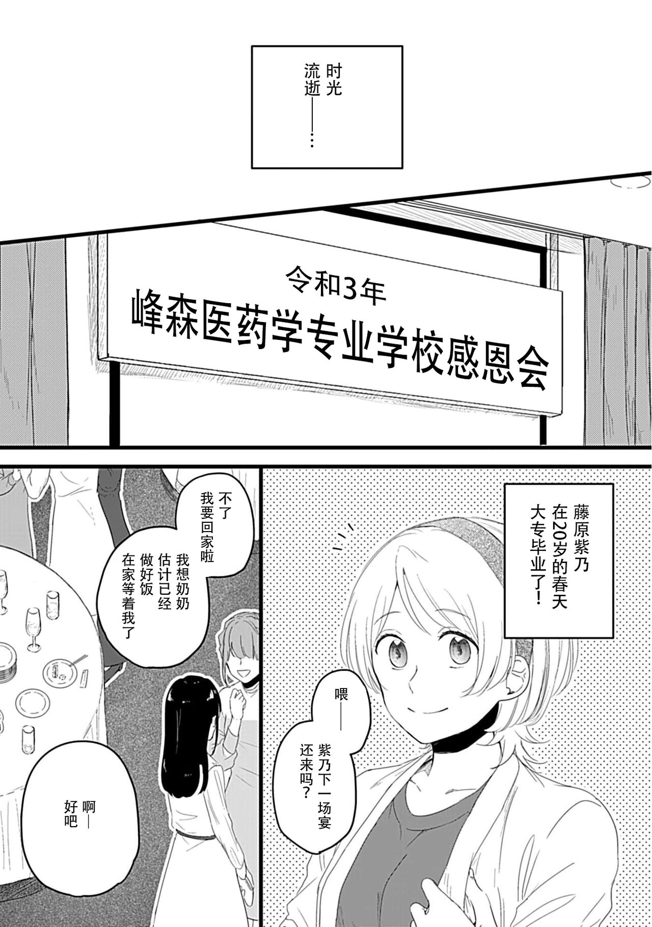 [白井べべ] お狐社長の攫われ花嫁1 [中国翻訳]