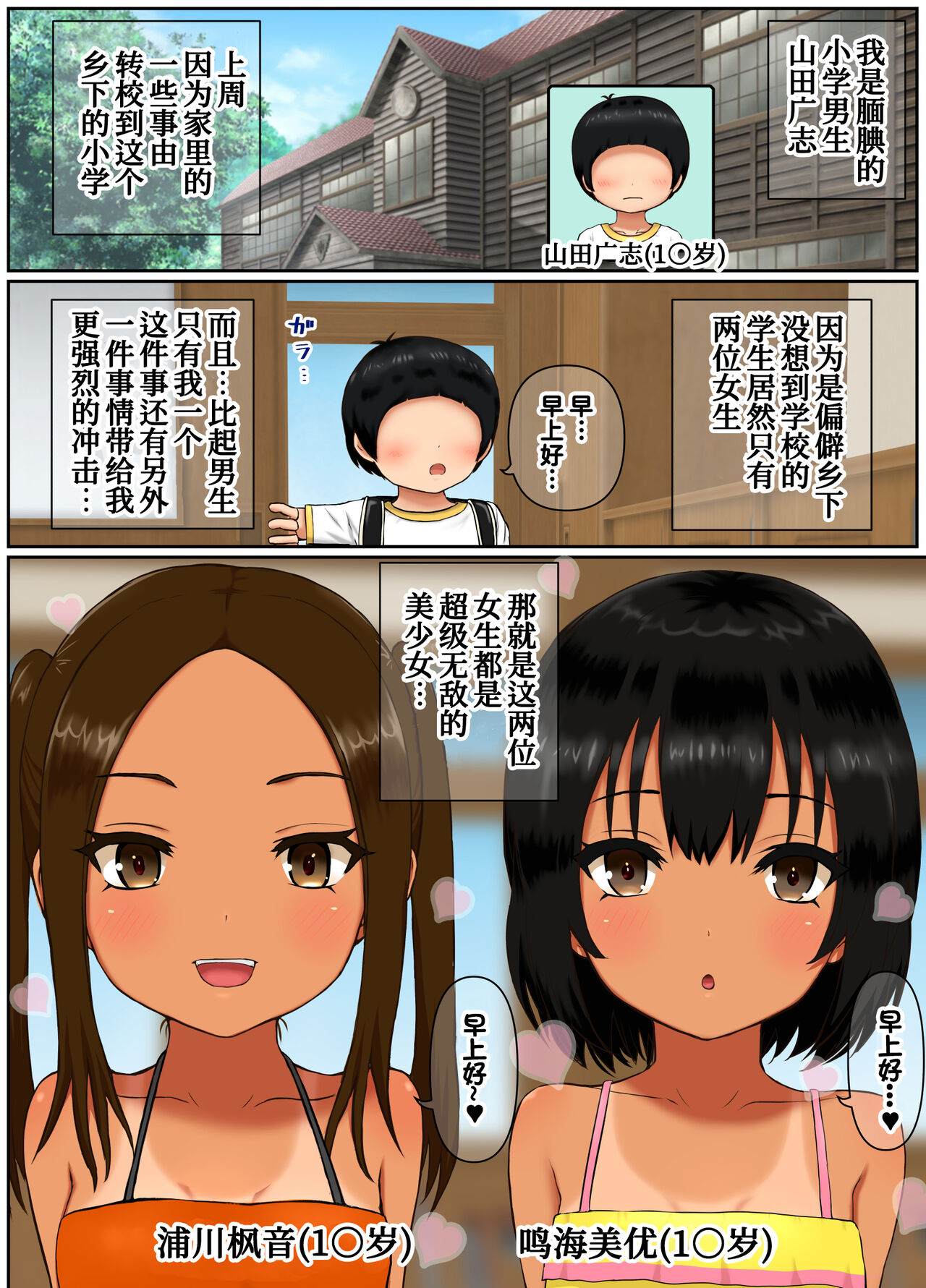 [ししおとめ (ししを)] ド田舎サンドイッチ ～全校生徒三名の学校で女子二人のオモチャにされる僕～ [中国翻訳]