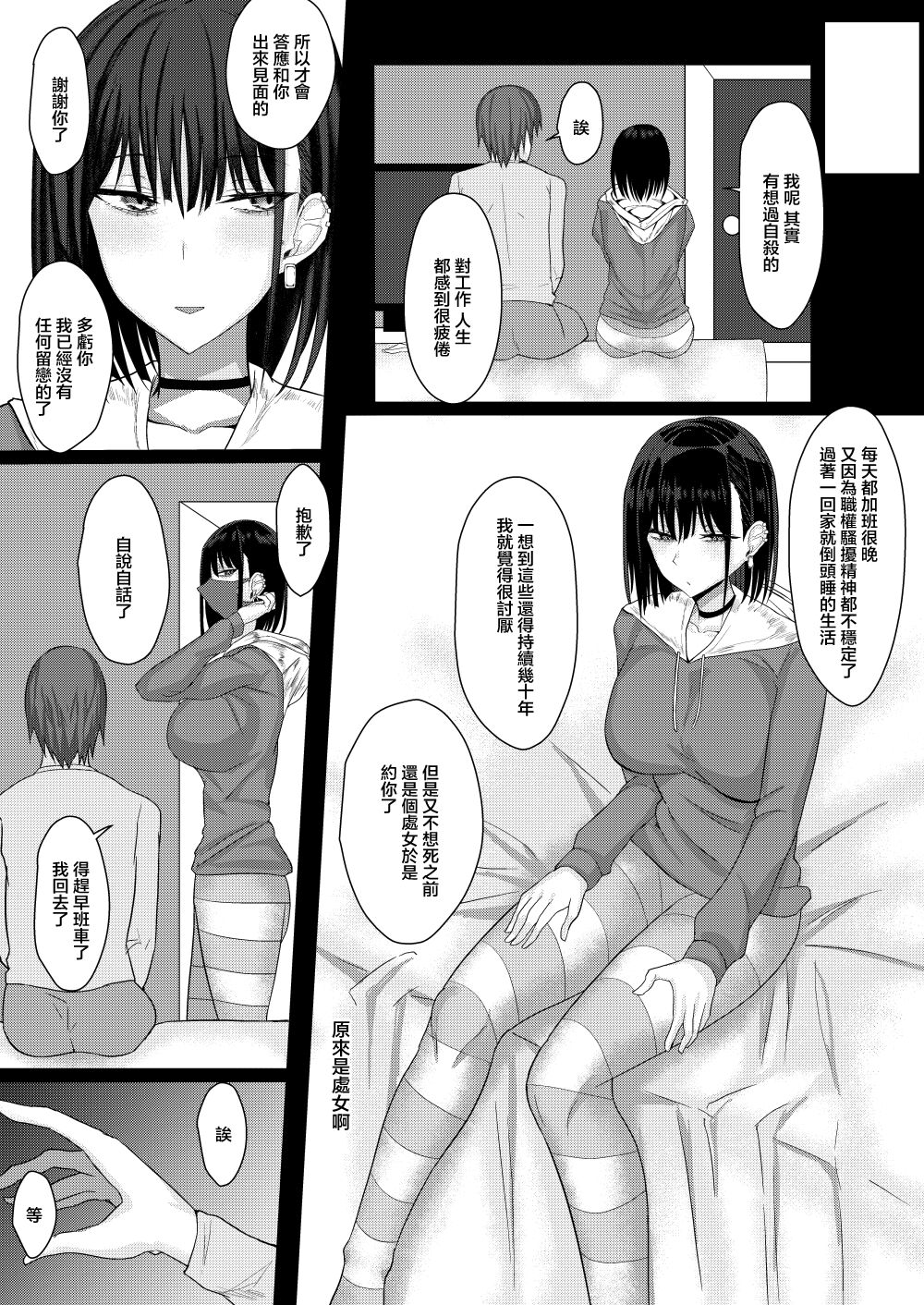 [たまのほうさ] SNSで出会った病み系おねえさんとオフパコする話 [中国翻訳]