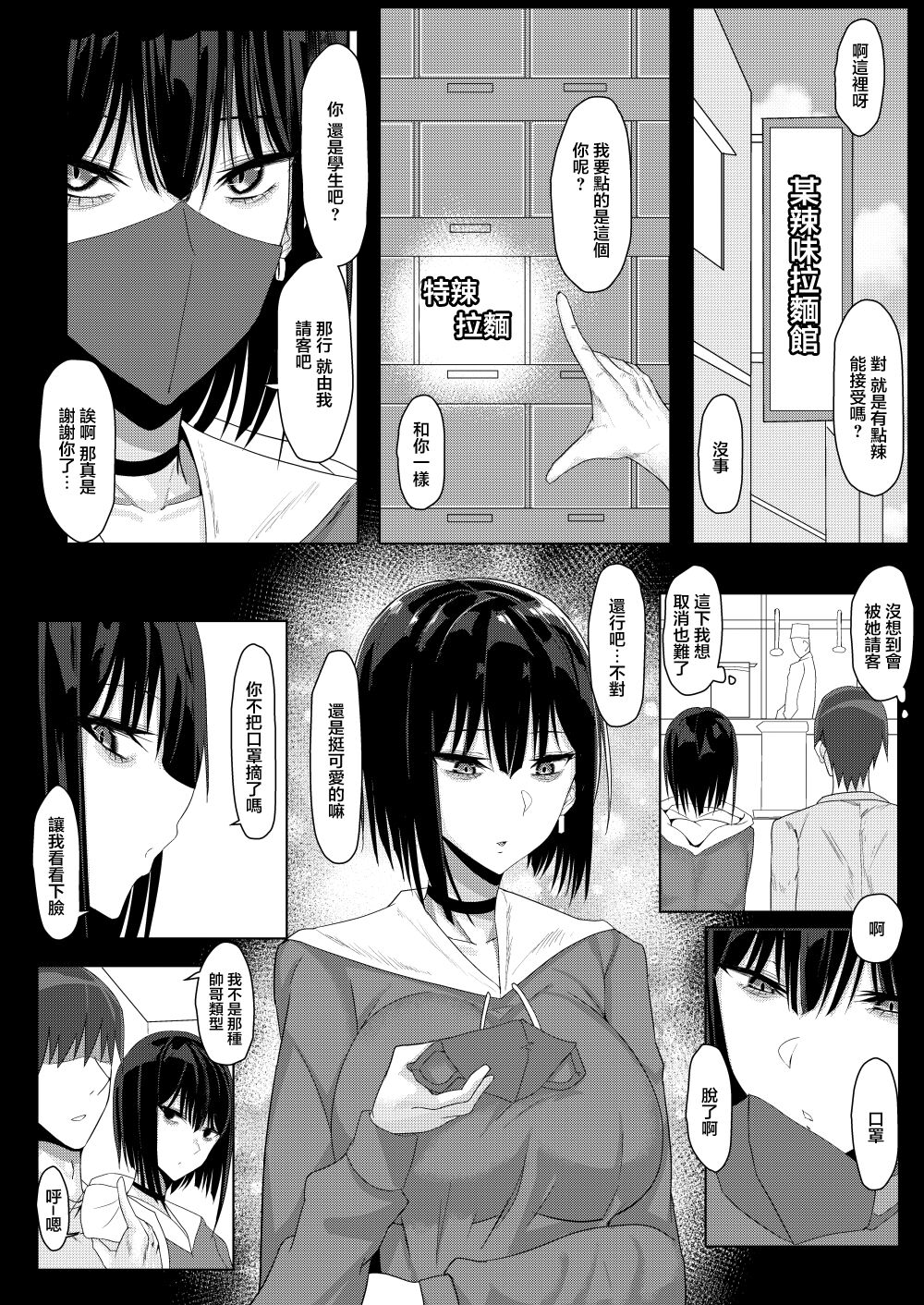 [たまのほうさ] SNSで出会った病み系おねえさんとオフパコする話 [中国翻訳]