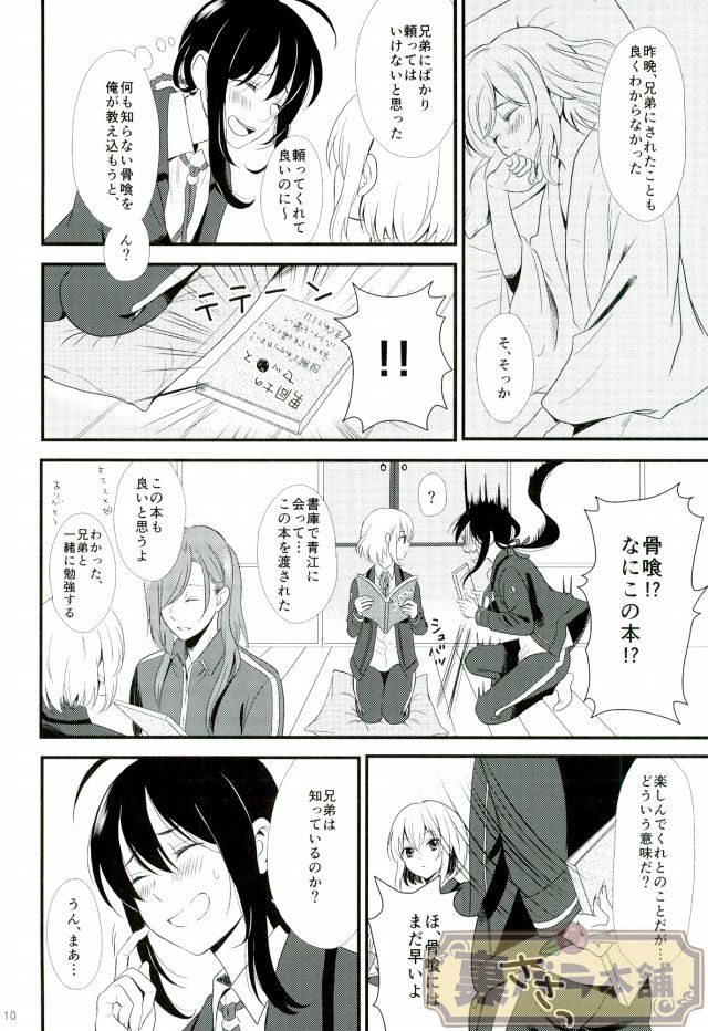 (超閃華の刻25) [藍に花むらさき (音澄)] 戯れ遊び (刀剣乱舞)