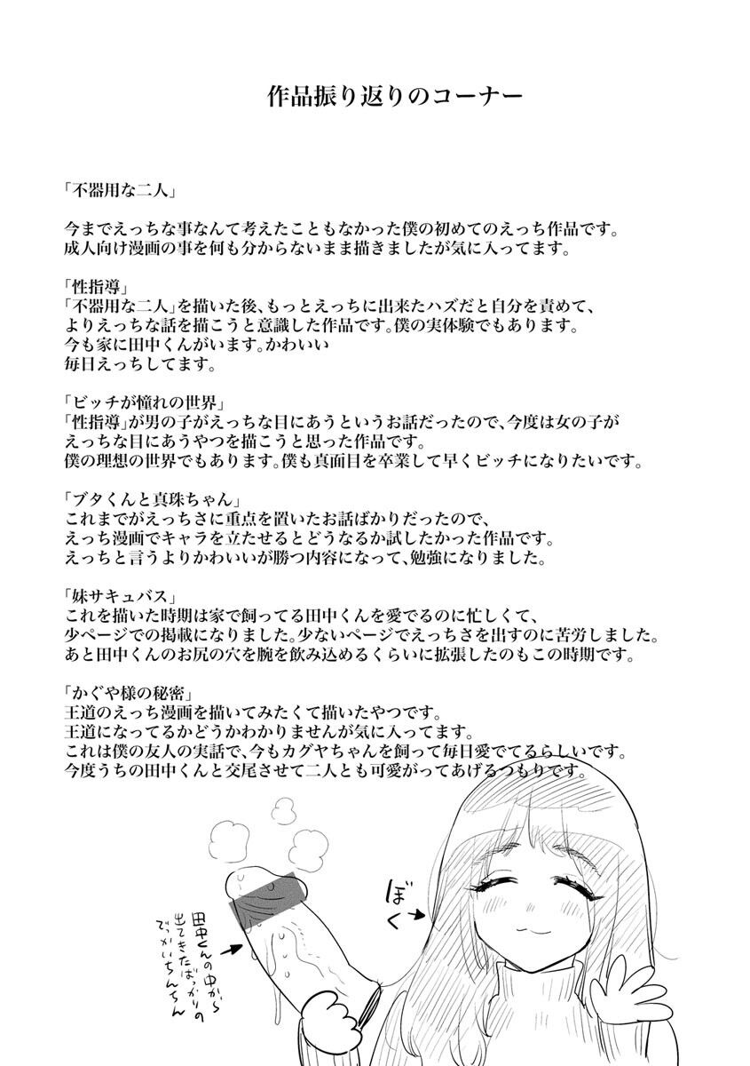 [ほりえろす] 恋する乙女の堕とし方 [DL版]