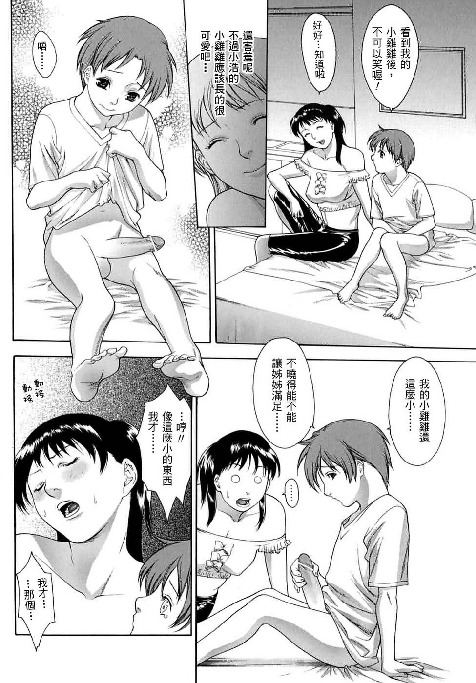 [みさわひろこ] 人妻いじり [中国翻訳]