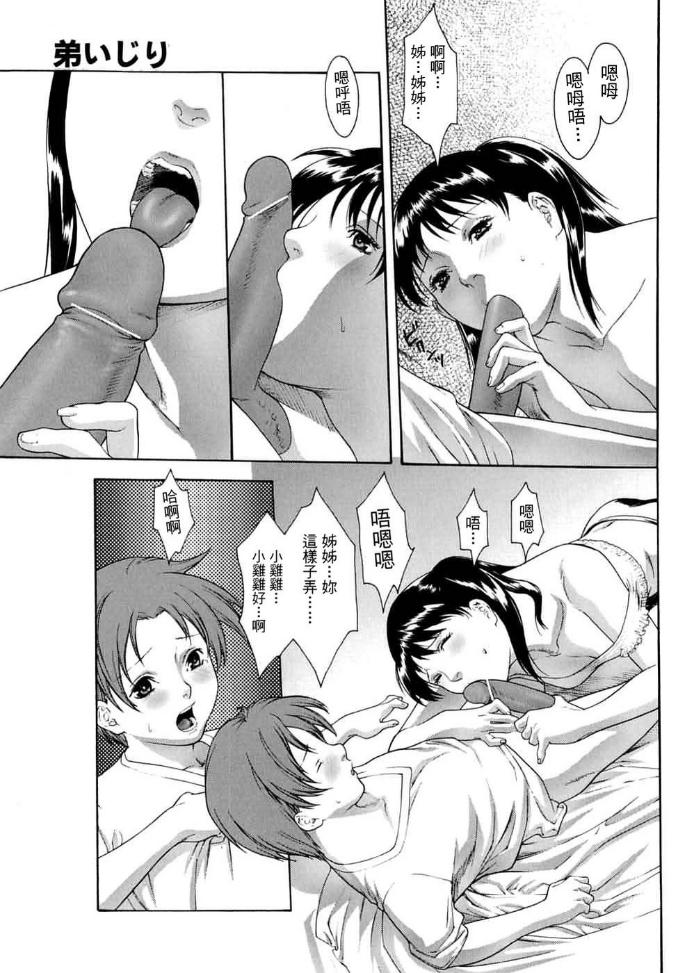 [みさわひろこ] 人妻いじり [中国翻訳]