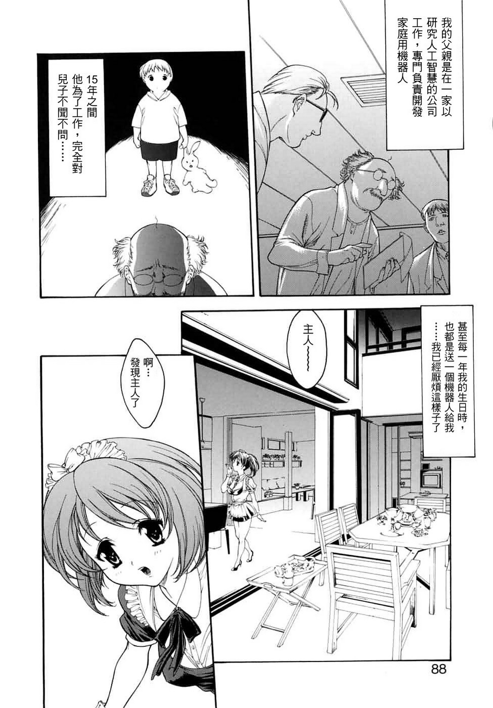 [みさわひろこ] 人妻いじり [中国翻訳]