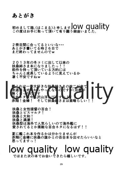 (C91) [ぱんどらぼっくす (箱。)] 男の娘提督は処女な扶桑姉さまに筆おろしされました (艦隊これくしょん -艦これ-)