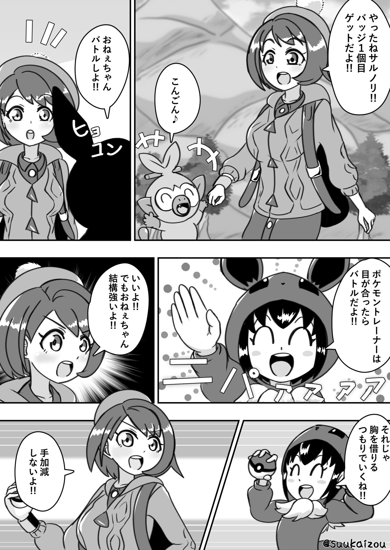 [お湯ふかと] ユウリちゃん ポケモンごっこちゃんに全裸にされペットのように扱われる [ENG & JAP]