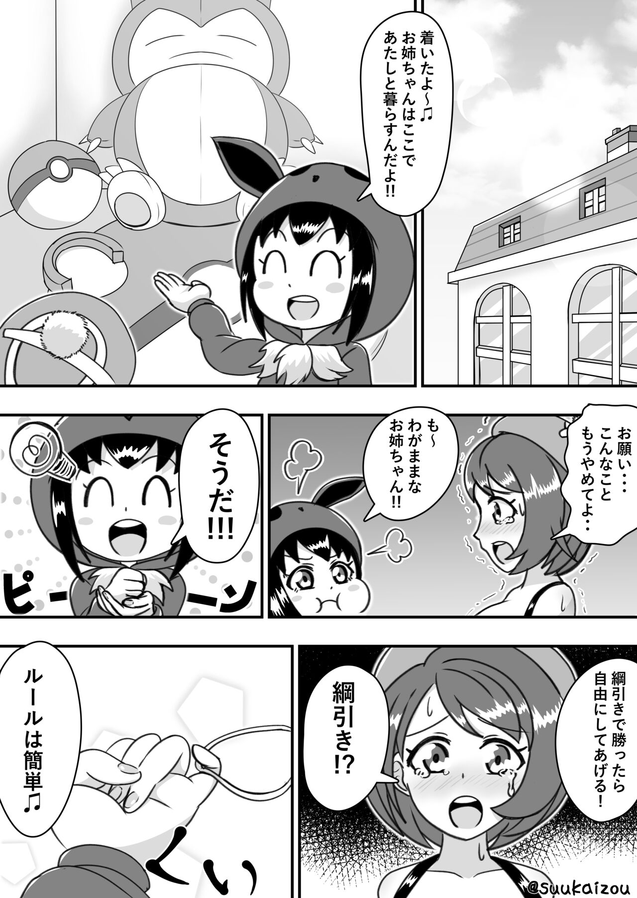 [お湯ふかと] ユウリちゃん ポケモンごっこちゃんに全裸にされペットのように扱われる [ENG & JAP]