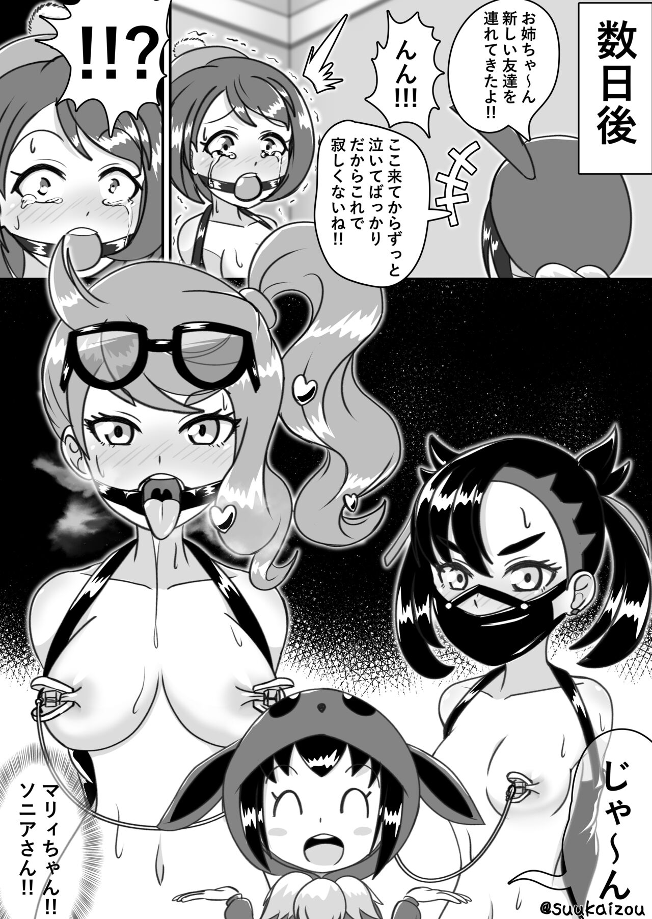 [お湯ふかと] ユウリちゃん ポケモンごっこちゃんに全裸にされペットのように扱われる [ENG & JAP]