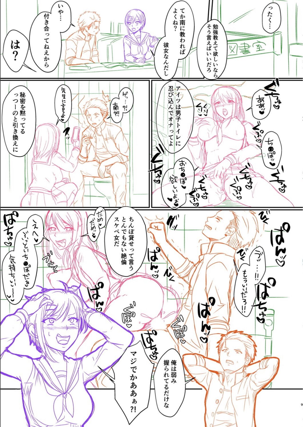 [越川リューカ] ハメすぎ！学園性活 FANZA特典