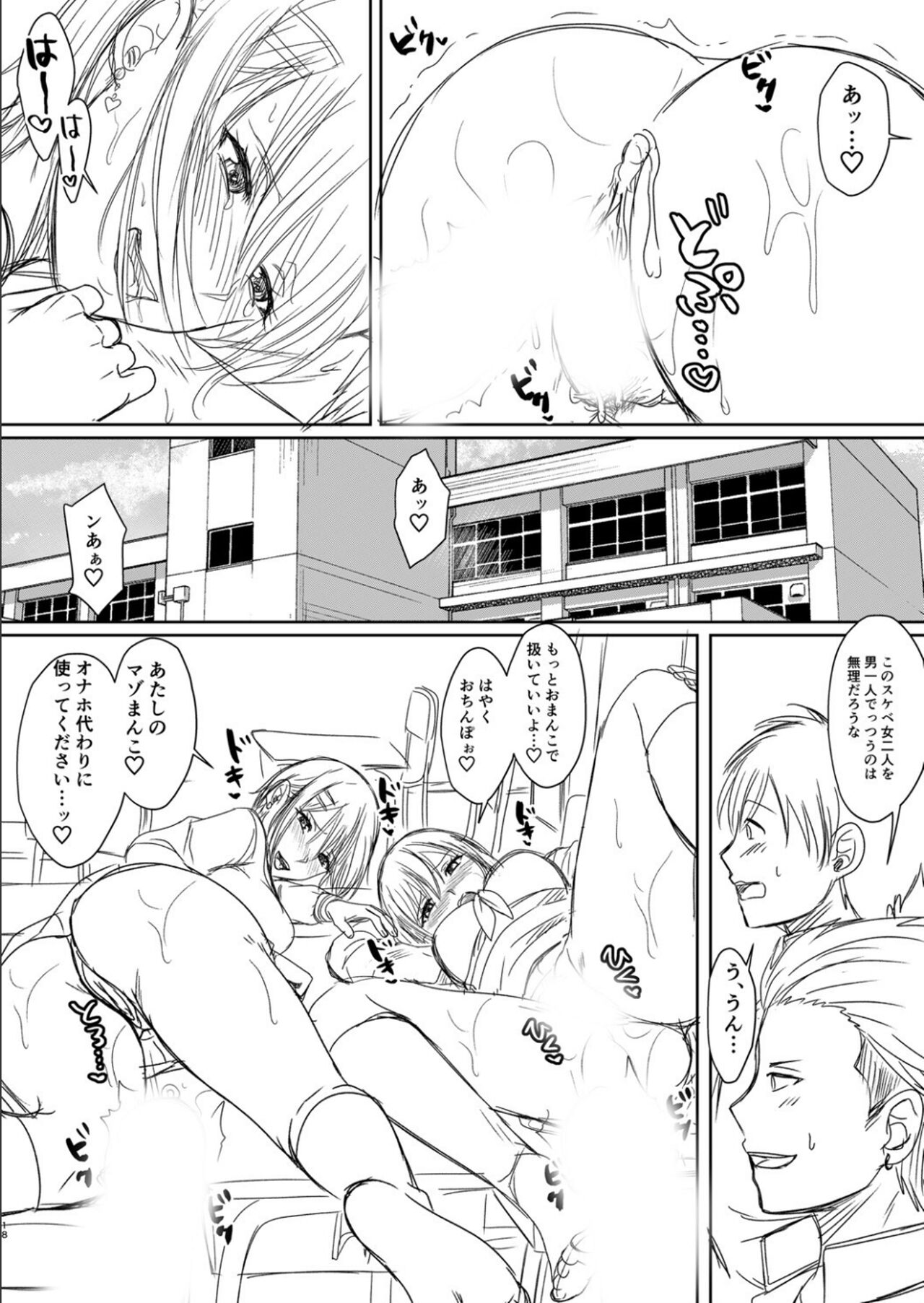 [越川リューカ] ハメすぎ！学園性活 FANZA特典