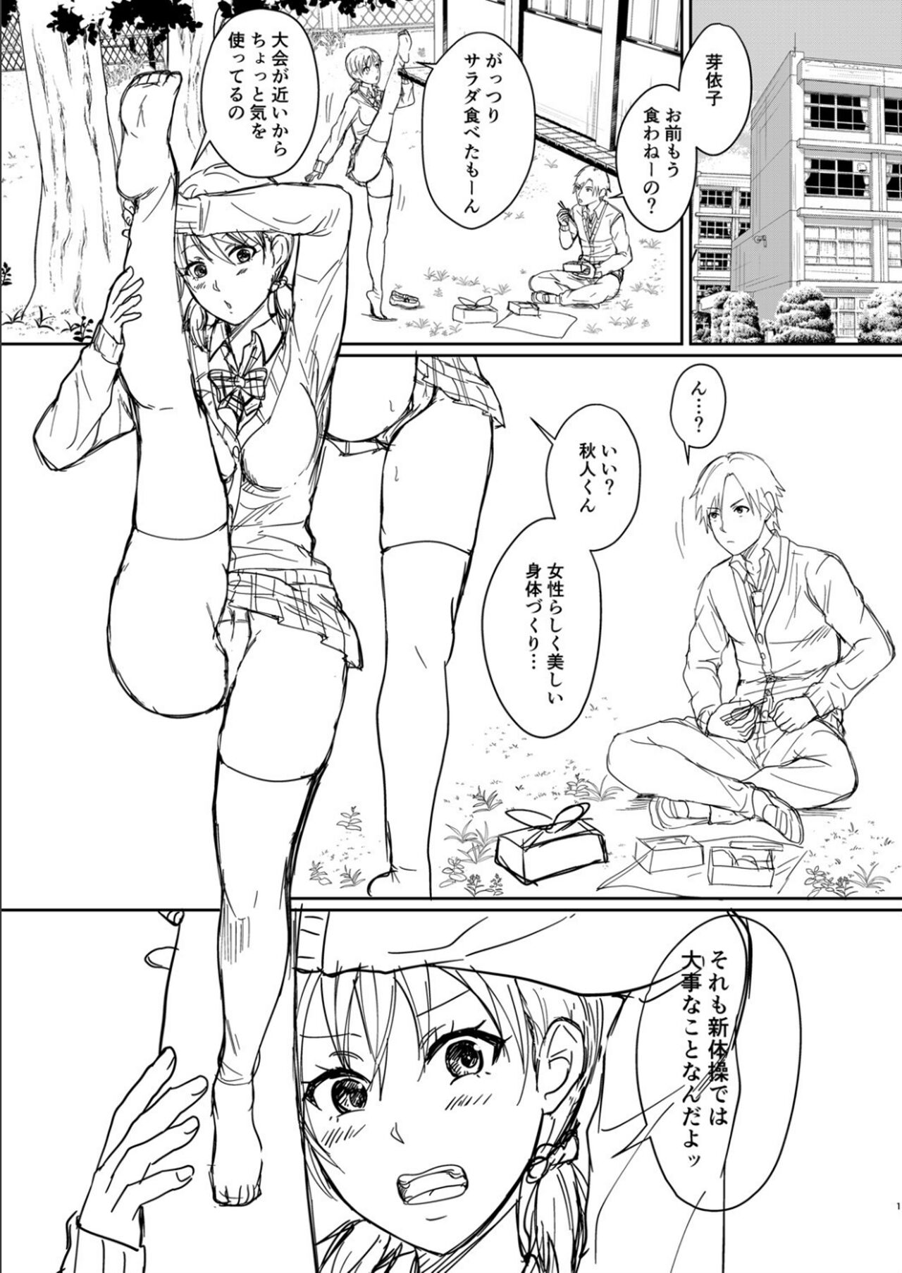 [越川リューカ] ハメすぎ！学園性活 FANZA特典