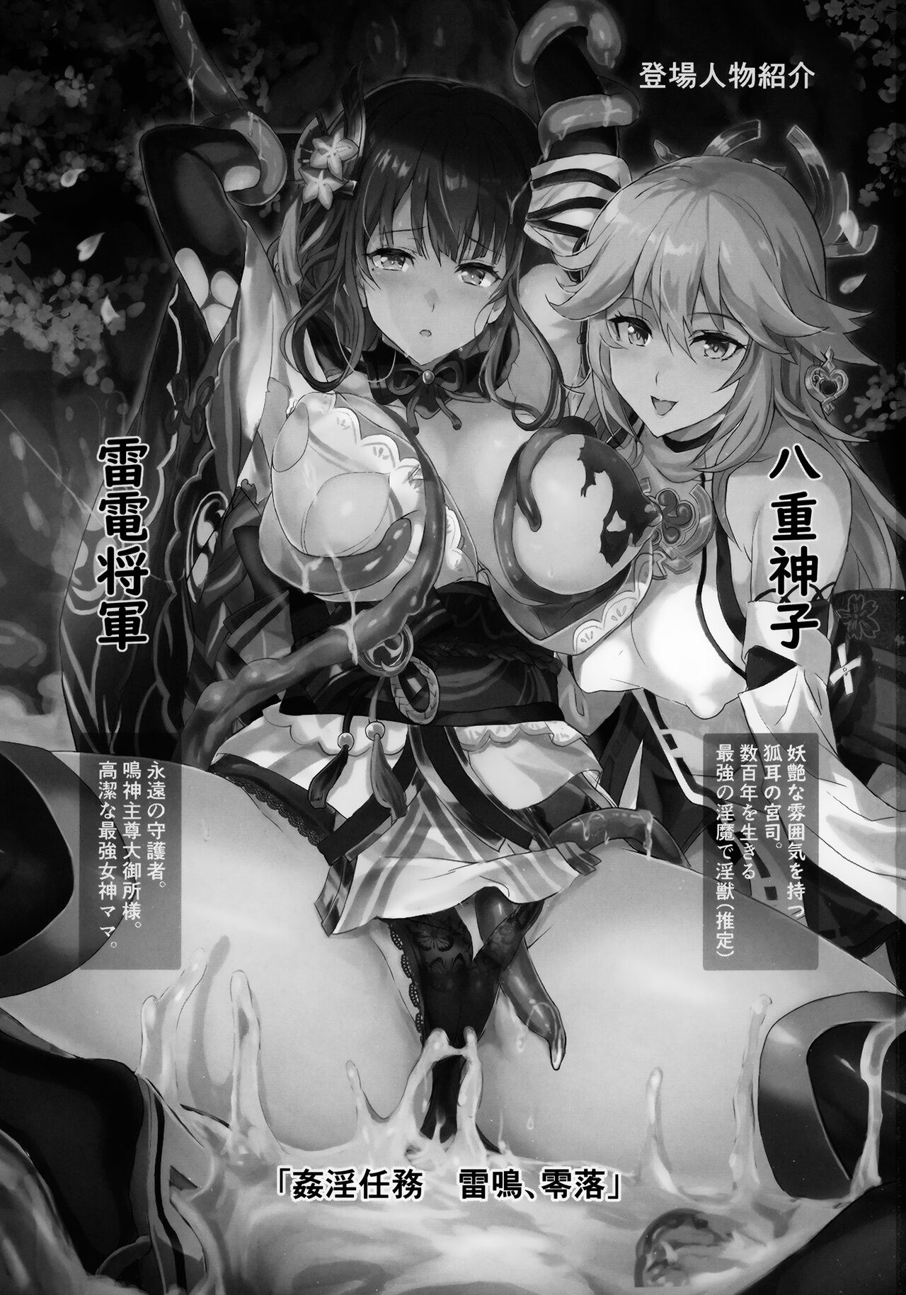 (C99) [ねこバス亭 (しゃあ)] 淫獣が女神ママを弱体化させました。 (原神)