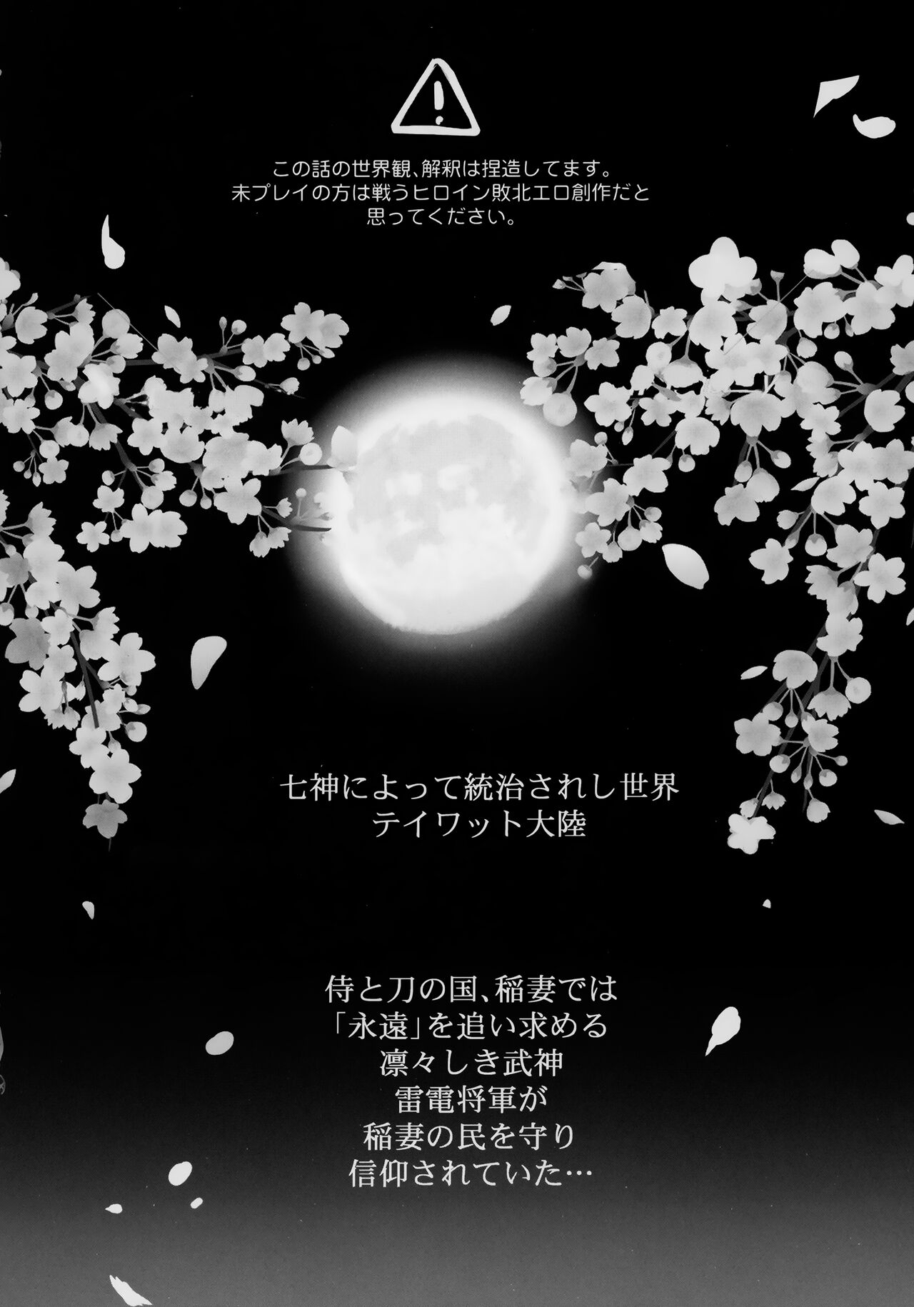 (C99) [ねこバス亭 (しゃあ)] 淫獣が女神ママを弱体化させました。 (原神)