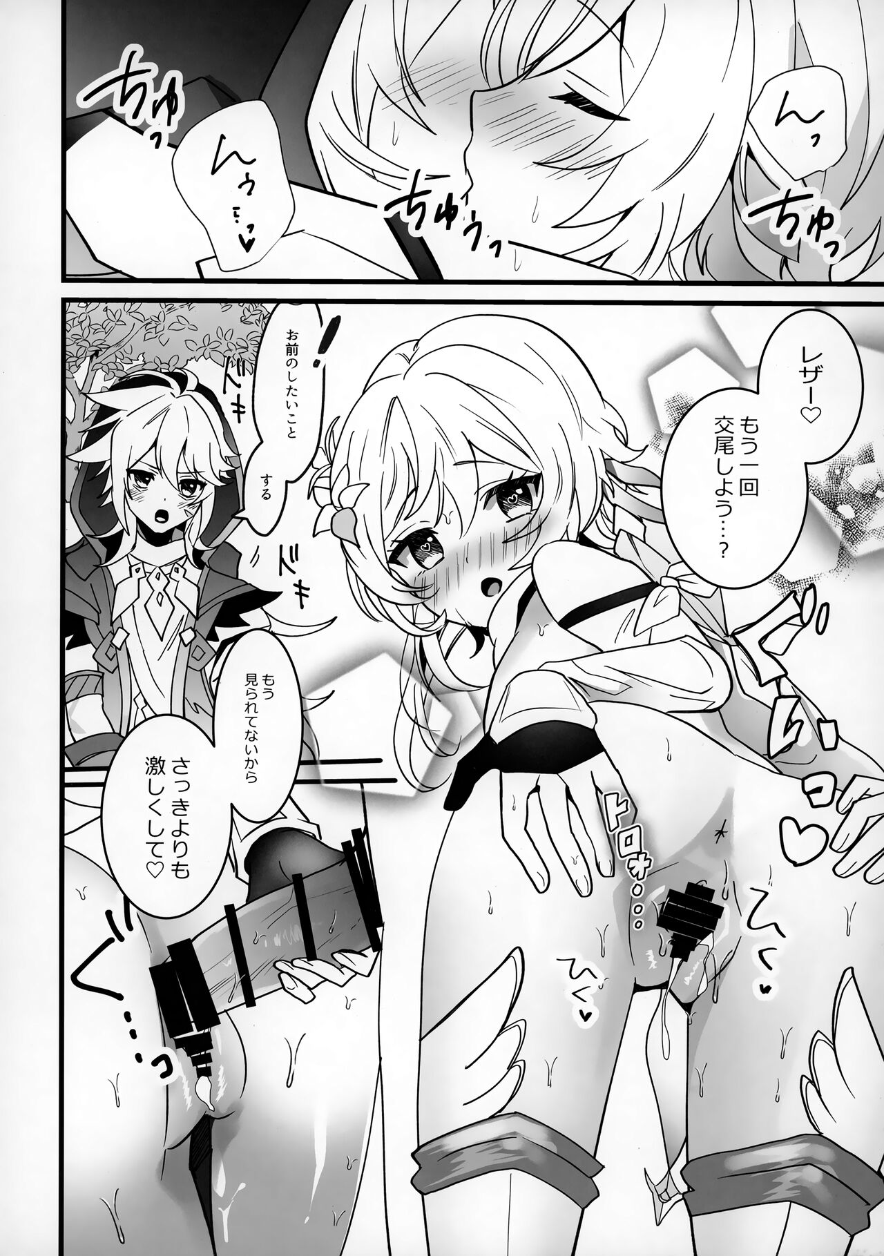 (神ノ叡智) [One and Only (せち)] わんちゃん (原神)