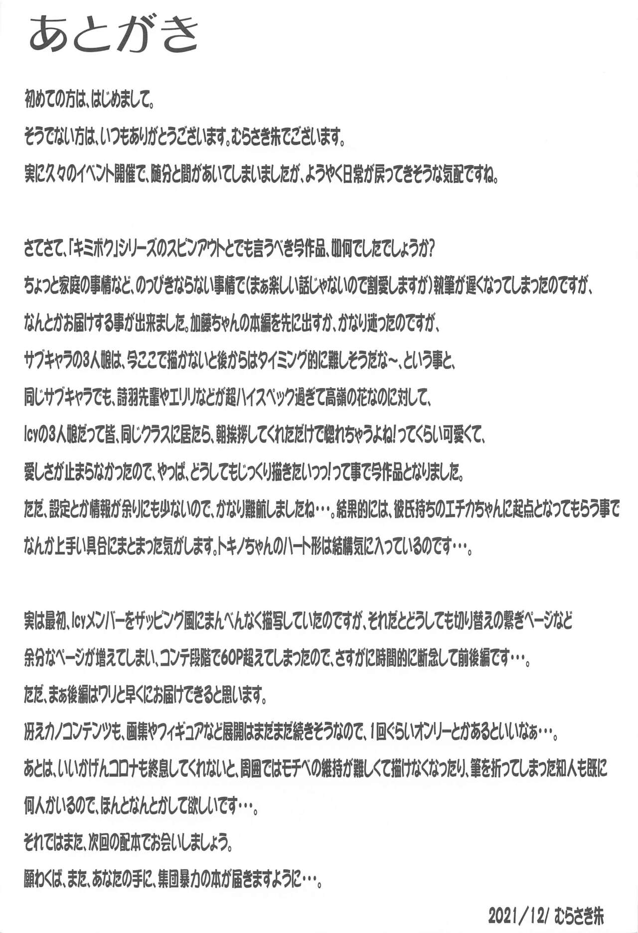 (C99) [集団暴力 (むらさき朱)] 言葉にできないキモチイイ!があるから (冴えない彼女の育てかた)