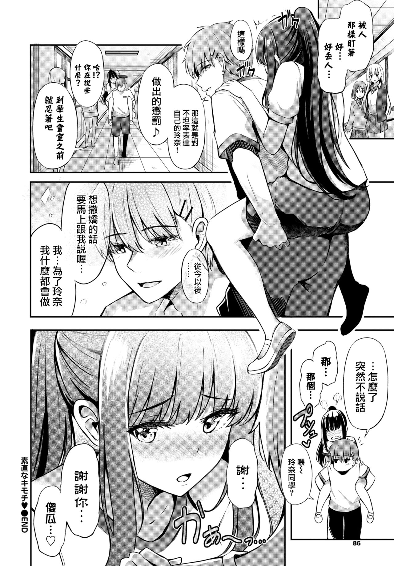 [紺菓] 素直なキモチ♥ (COMIC BAVEL 2022-05)[中国翻訳][DL版]