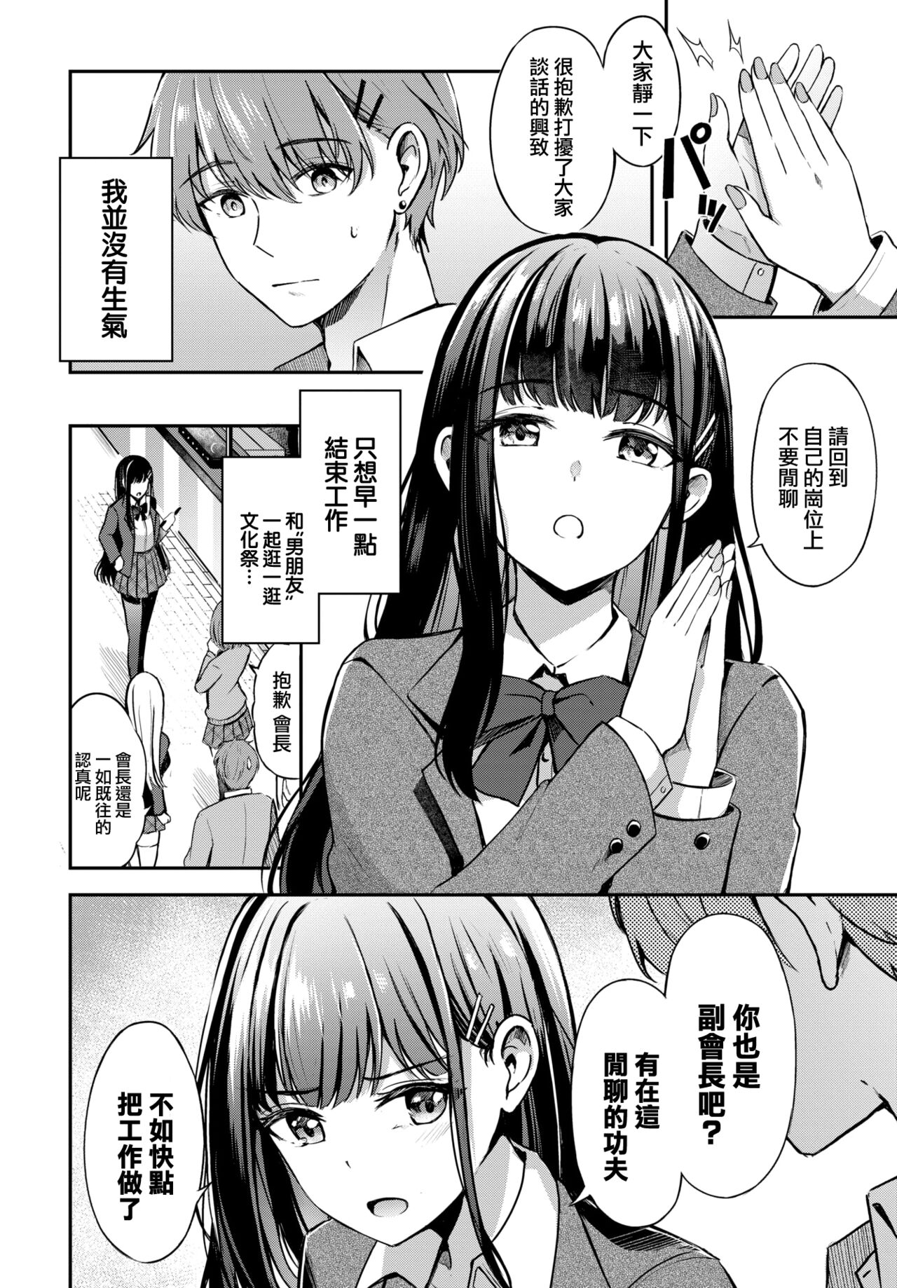 [紺菓] 素直なキモチ♥ (COMIC BAVEL 2022-05)[中国翻訳][DL版]