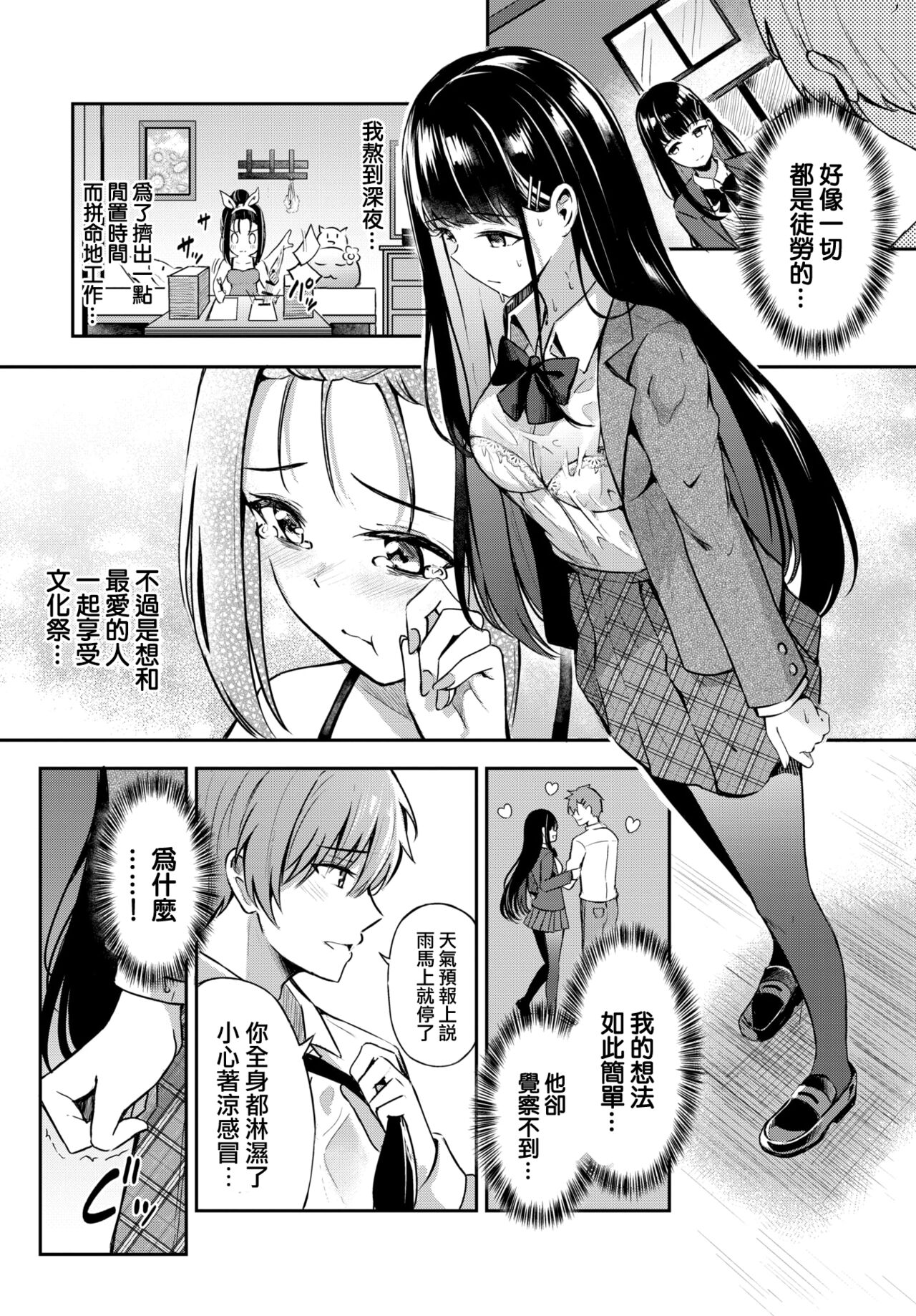 [紺菓] 素直なキモチ♥ (COMIC BAVEL 2022-05)[中国翻訳][DL版]