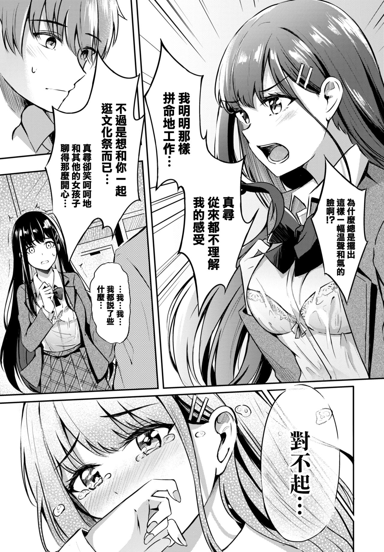 [紺菓] 素直なキモチ♥ (COMIC BAVEL 2022-05)[中国翻訳][DL版]