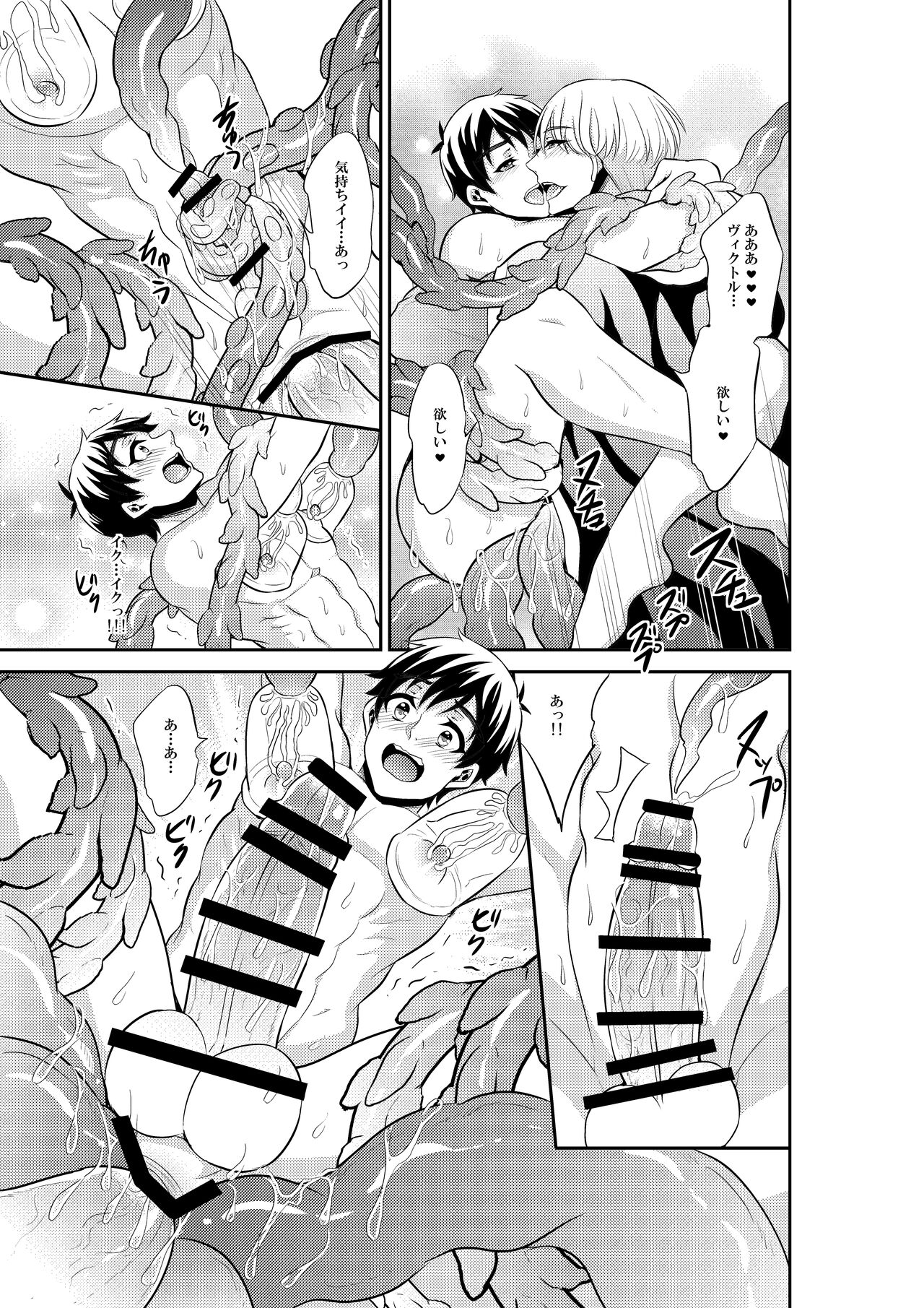 [赤木蓮家 (木の子ゆん)] あんなエロスを入れたら絶対妊娠しちゃう! (ユーリ!!! on ICE) [DL版]