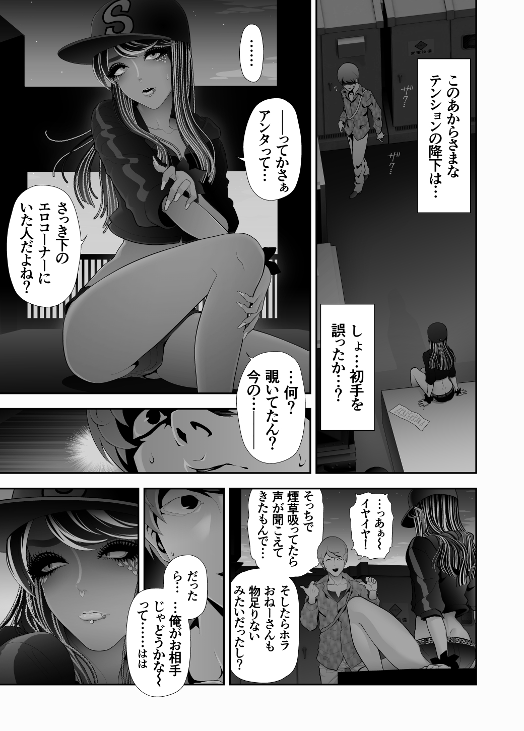 [兎二角] 女装子ハッテン系 ≪ ド○キ屋上 篇 ≫