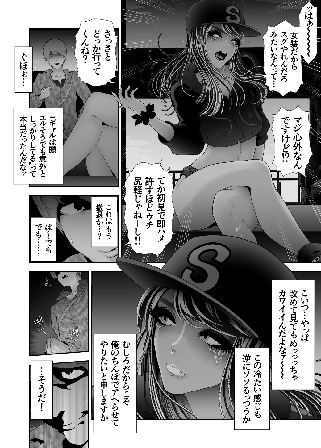 [兎二角] 女装子ハッテン系 ≪ ド○キ屋上 篇 ≫