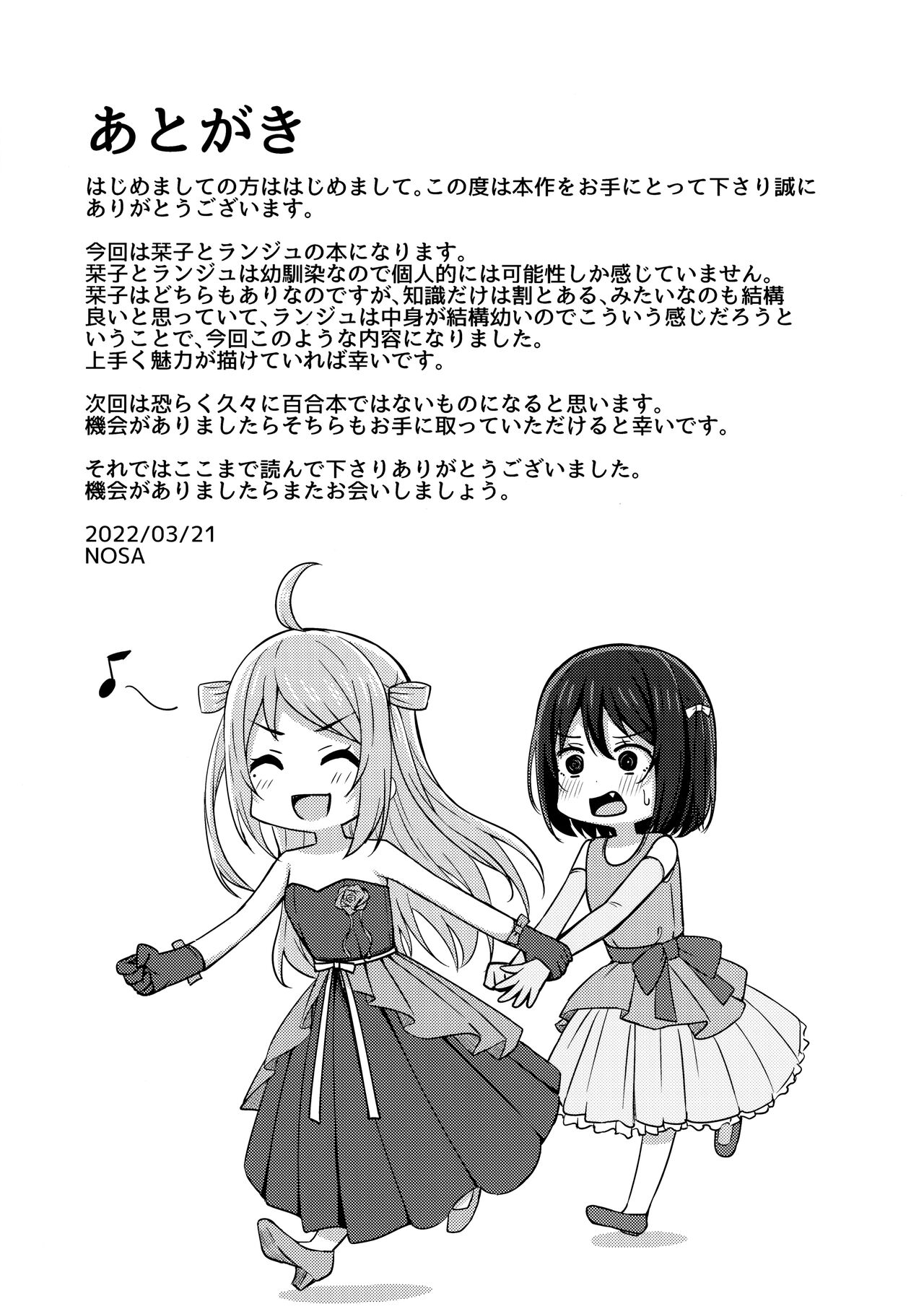 (僕らのラブライブ! 33) [えのころくらげ (NOSA)] 夢中にさせる私の宝物 (ラブライブ! 虹ヶ咲学園スクールアイドル同好会)