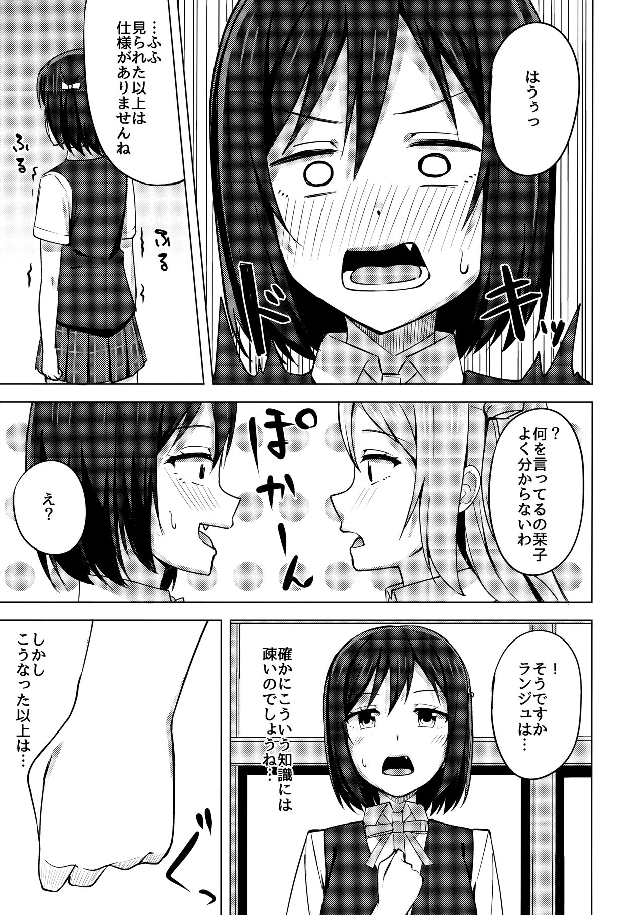 (僕らのラブライブ! 33) [えのころくらげ (NOSA)] 夢中にさせる私の宝物 (ラブライブ! 虹ヶ咲学園スクールアイドル同好会)