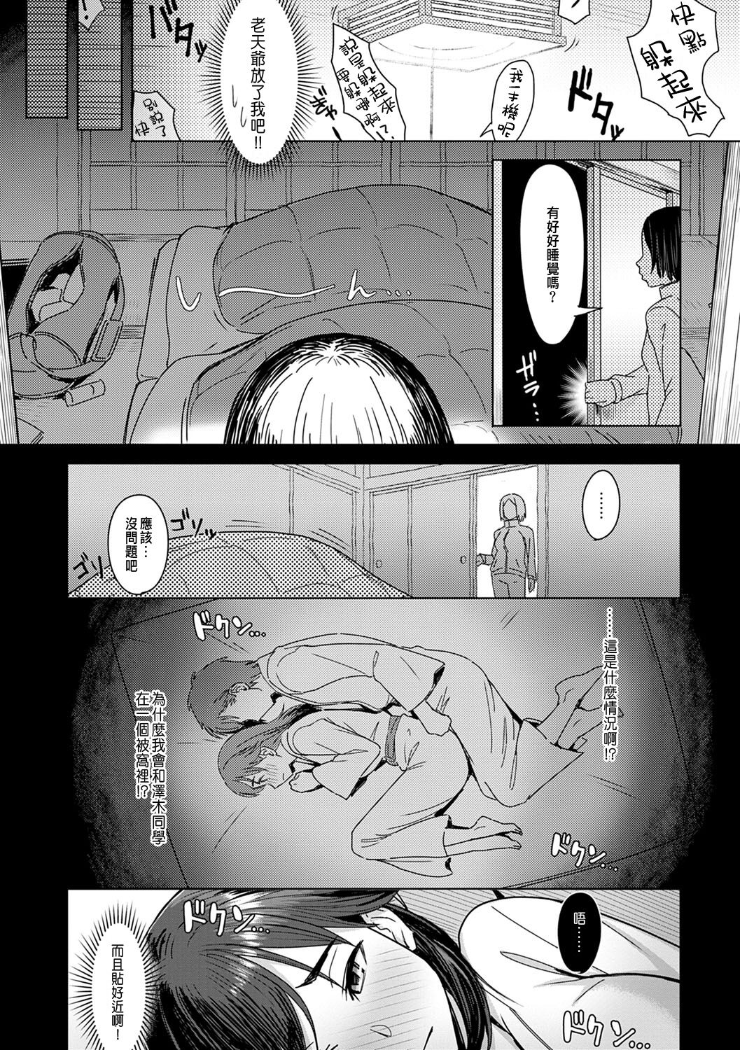 [うつつ＊みのる] 雪蕩けを誘う熱 (君が隣にいない未来) [中国翻訳] [DL版]