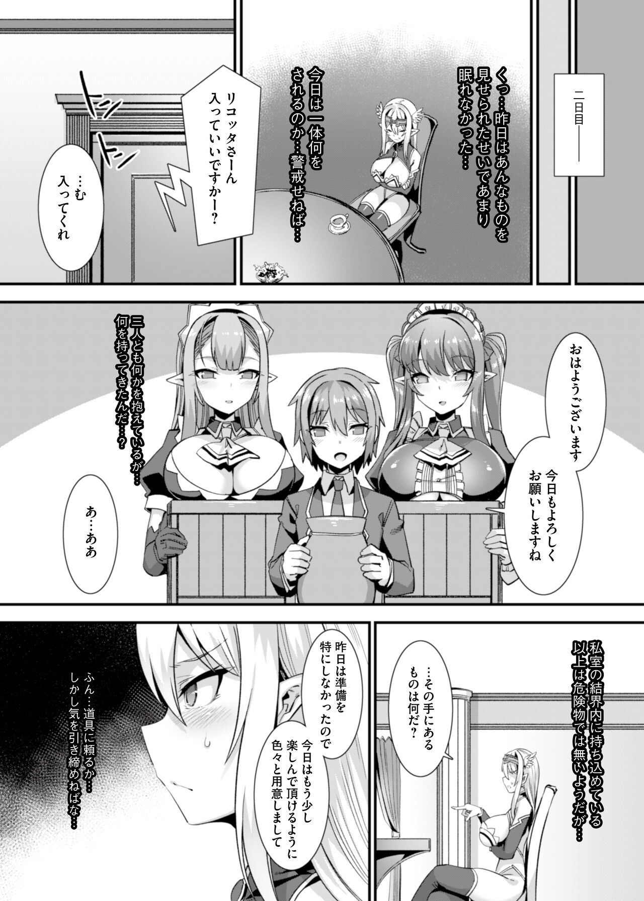 [りふれぼコミック (針金紳士)] くっころ姫騎士の快楽アヘ堕ちあまあま調教 ~男が産まれない異世界へ召喚された俺がヒロインを充てがわれて子作りエッチ 2~