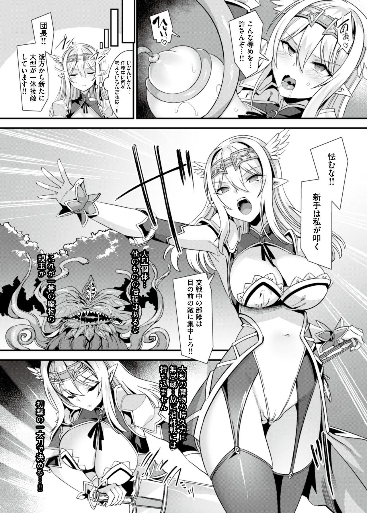 [りふれぼコミック (針金紳士)] くっころ姫騎士の快楽アヘ堕ちあまあま調教 ~男が産まれない異世界へ召喚された俺がヒロインを充てがわれて子作りエッチ 2~