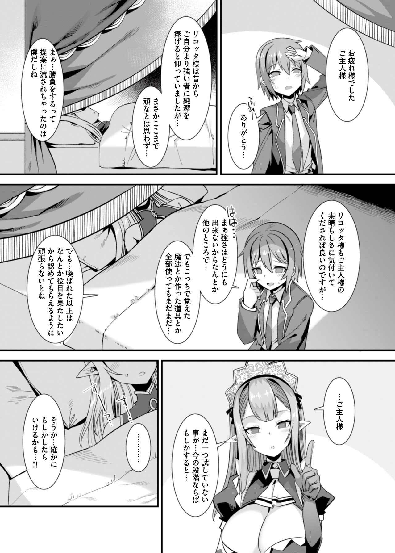 [りふれぼコミック (針金紳士)] くっころ姫騎士の快楽アヘ堕ちあまあま調教 ~男が産まれない異世界へ召喚された俺がヒロインを充てがわれて子作りエッチ 2~