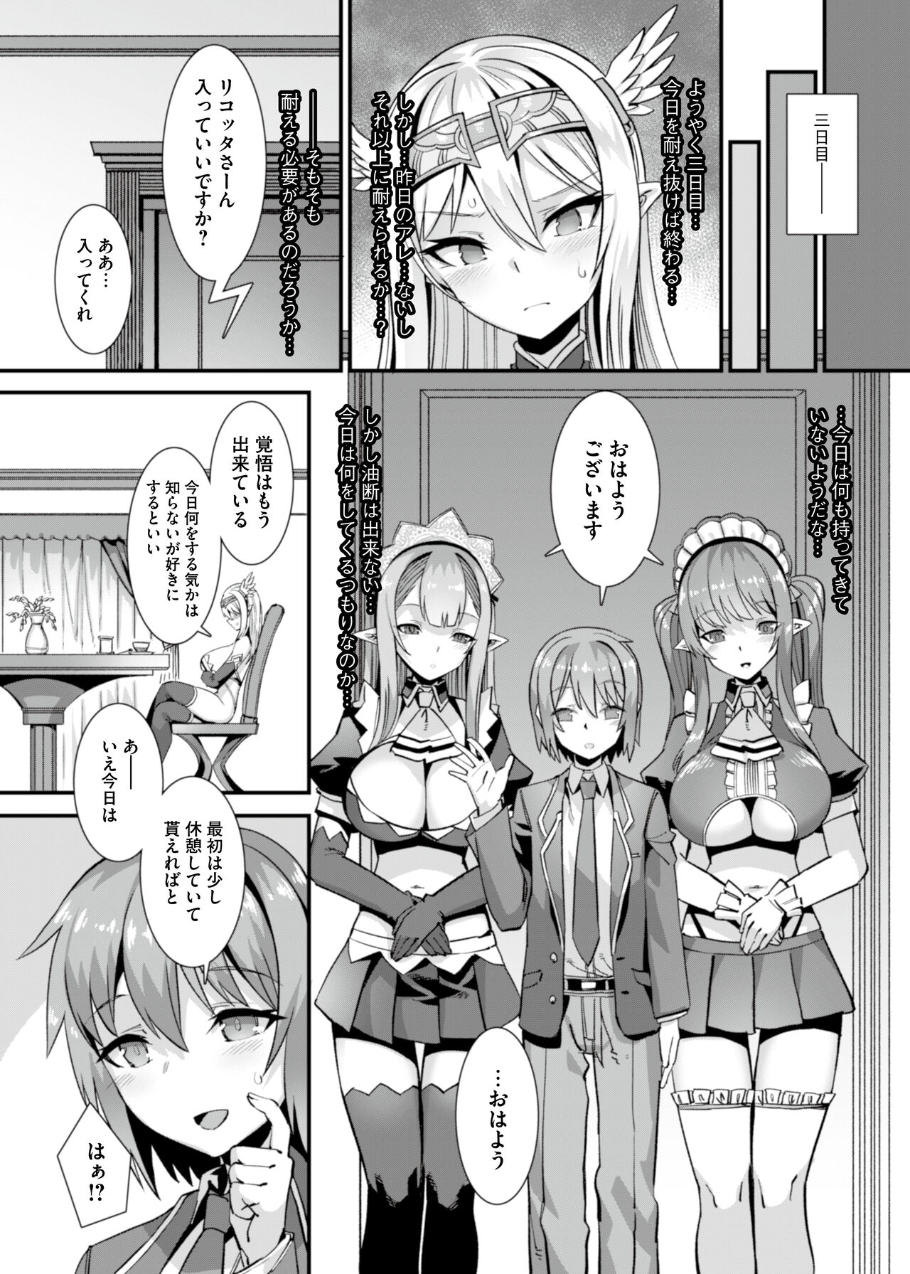 [りふれぼコミック (針金紳士)] くっころ姫騎士の快楽アヘ堕ちあまあま調教 ~男が産まれない異世界へ召喚された俺がヒロインを充てがわれて子作りエッチ 2~