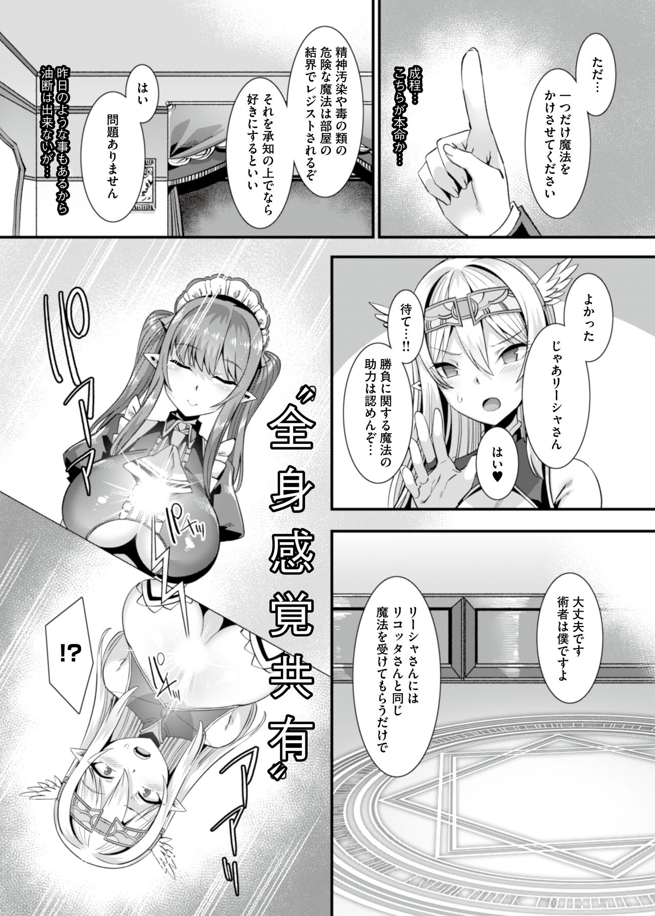 [りふれぼコミック (針金紳士)] くっころ姫騎士の快楽アヘ堕ちあまあま調教 ~男が産まれない異世界へ召喚された俺がヒロインを充てがわれて子作りエッチ 2~