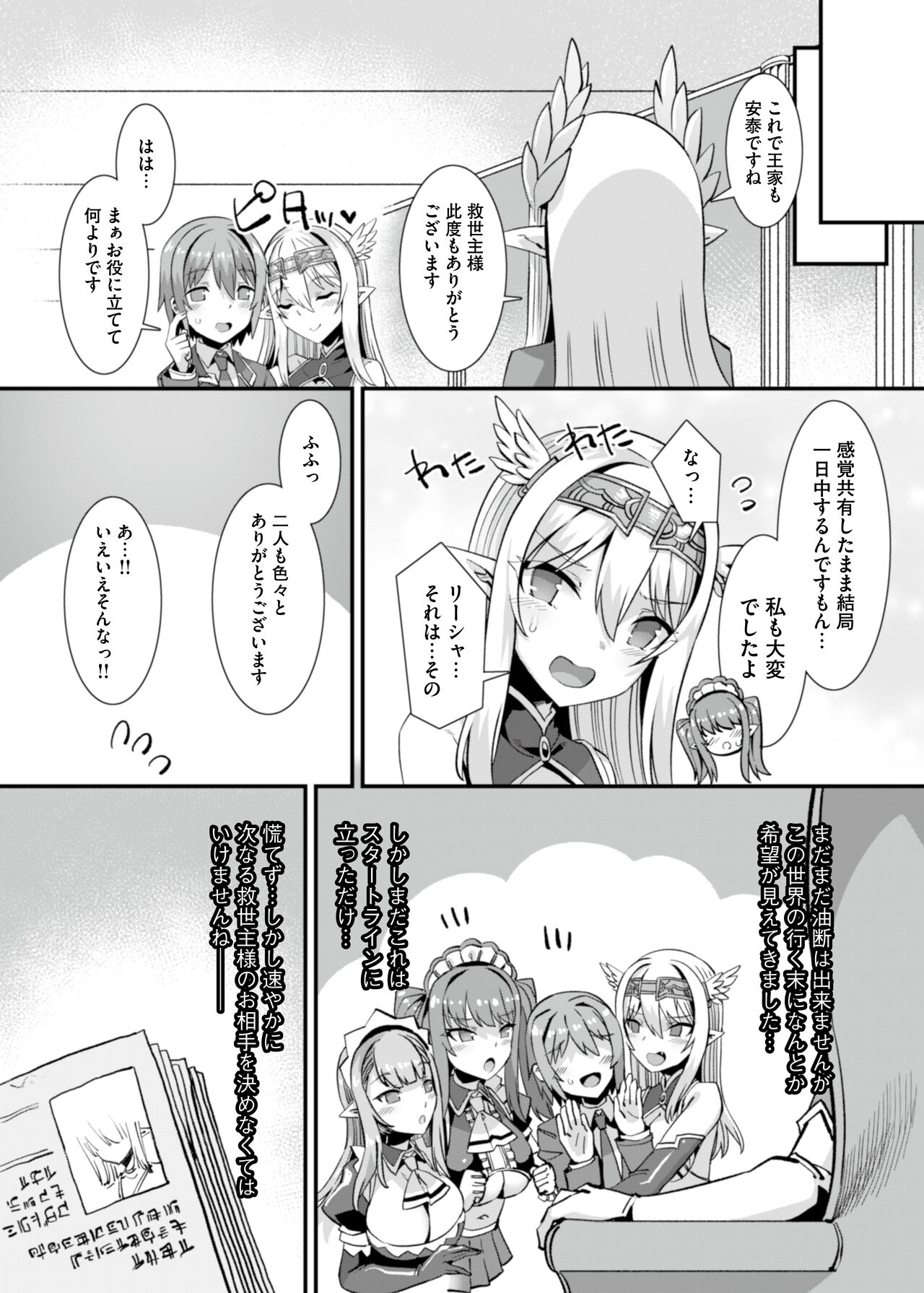 [りふれぼコミック (針金紳士)] くっころ姫騎士の快楽アヘ堕ちあまあま調教 ~男が産まれない異世界へ召喚された俺がヒロインを充てがわれて子作りエッチ 2~