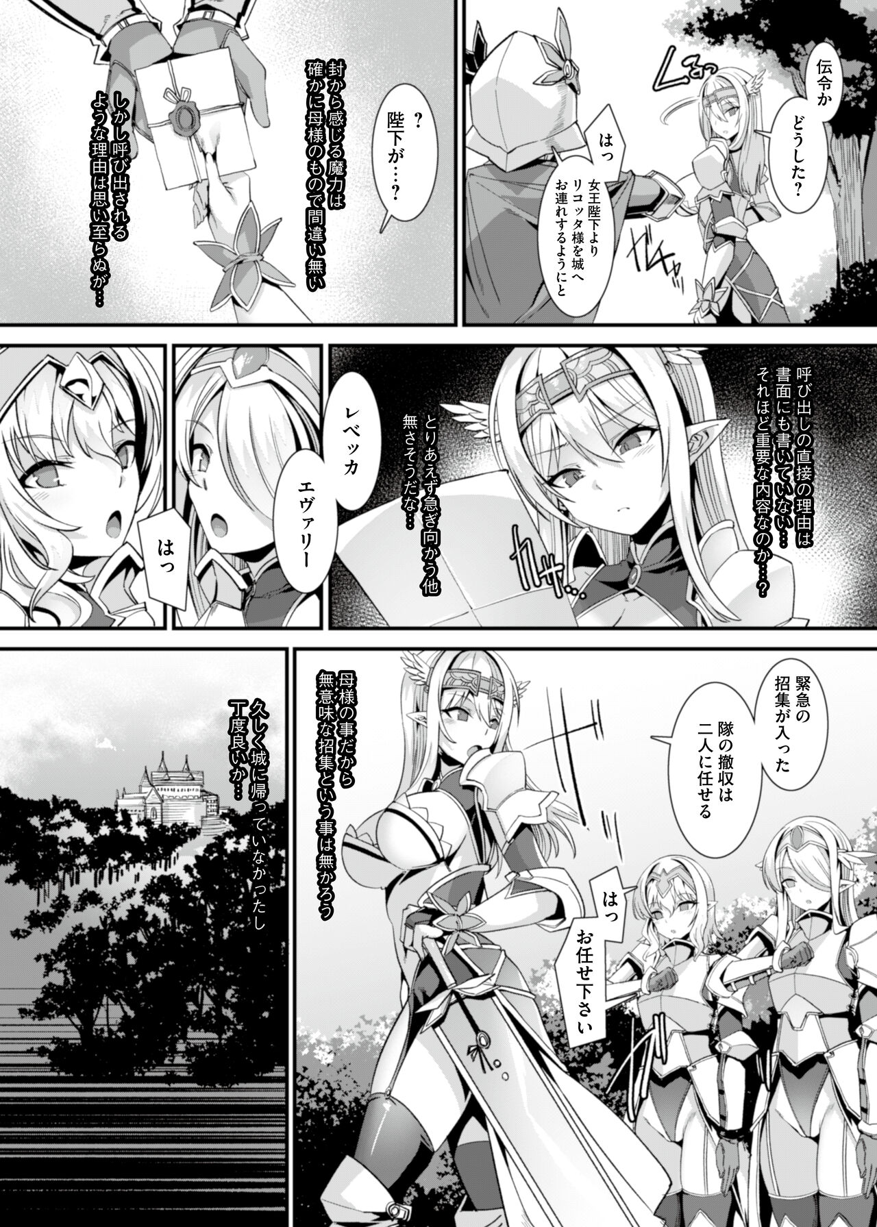 [りふれぼコミック (針金紳士)] くっころ姫騎士の快楽アヘ堕ちあまあま調教 ~男が産まれない異世界へ召喚された俺がヒロインを充てがわれて子作りエッチ 2~