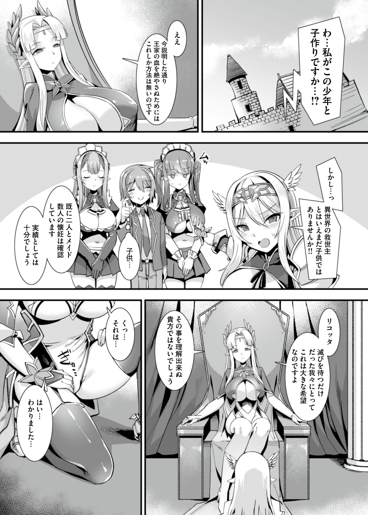 [りふれぼコミック (針金紳士)] くっころ姫騎士の快楽アヘ堕ちあまあま調教 ~男が産まれない異世界へ召喚された俺がヒロインを充てがわれて子作りエッチ 2~