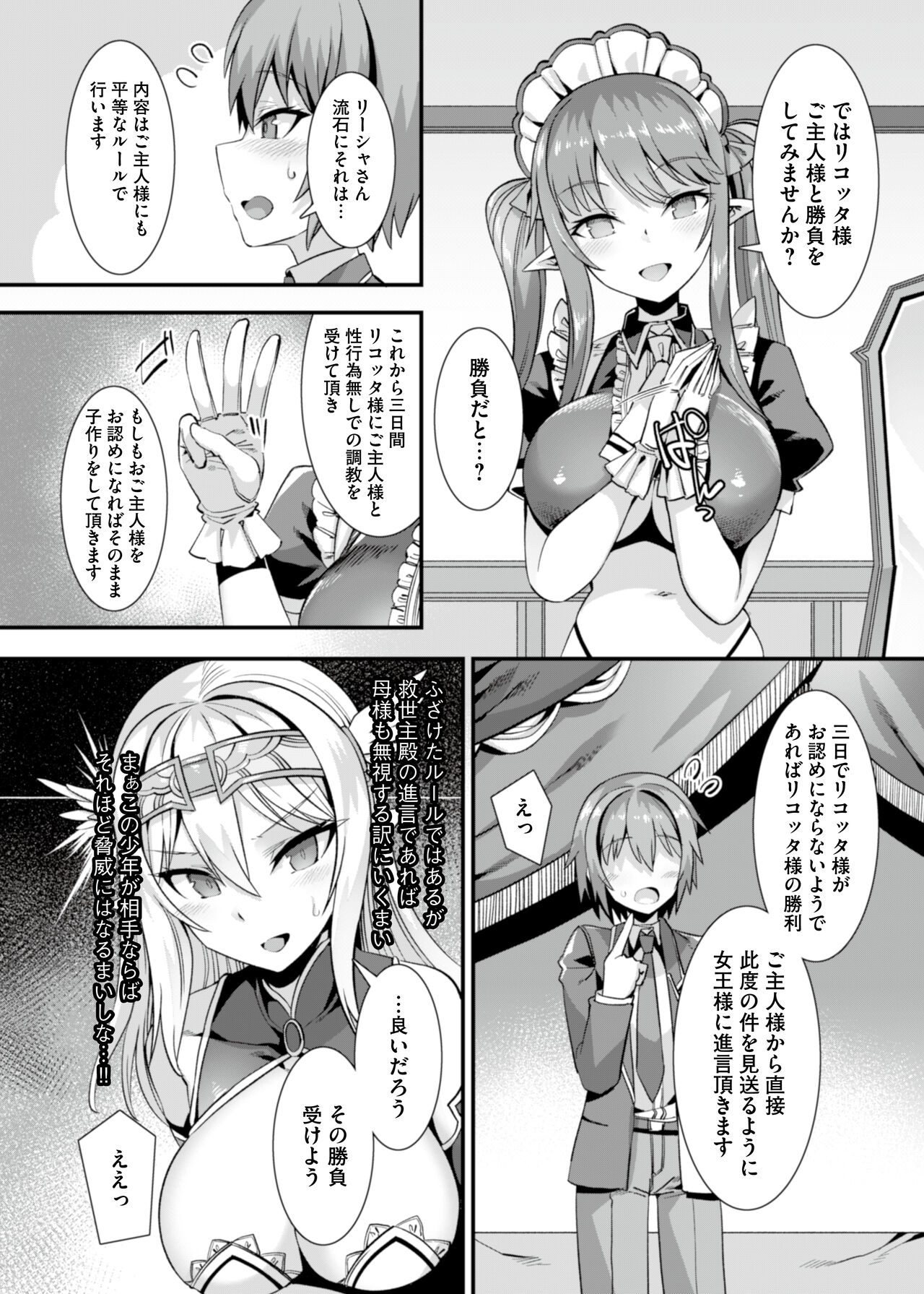 [りふれぼコミック (針金紳士)] くっころ姫騎士の快楽アヘ堕ちあまあま調教 ~男が産まれない異世界へ召喚された俺がヒロインを充てがわれて子作りエッチ 2~