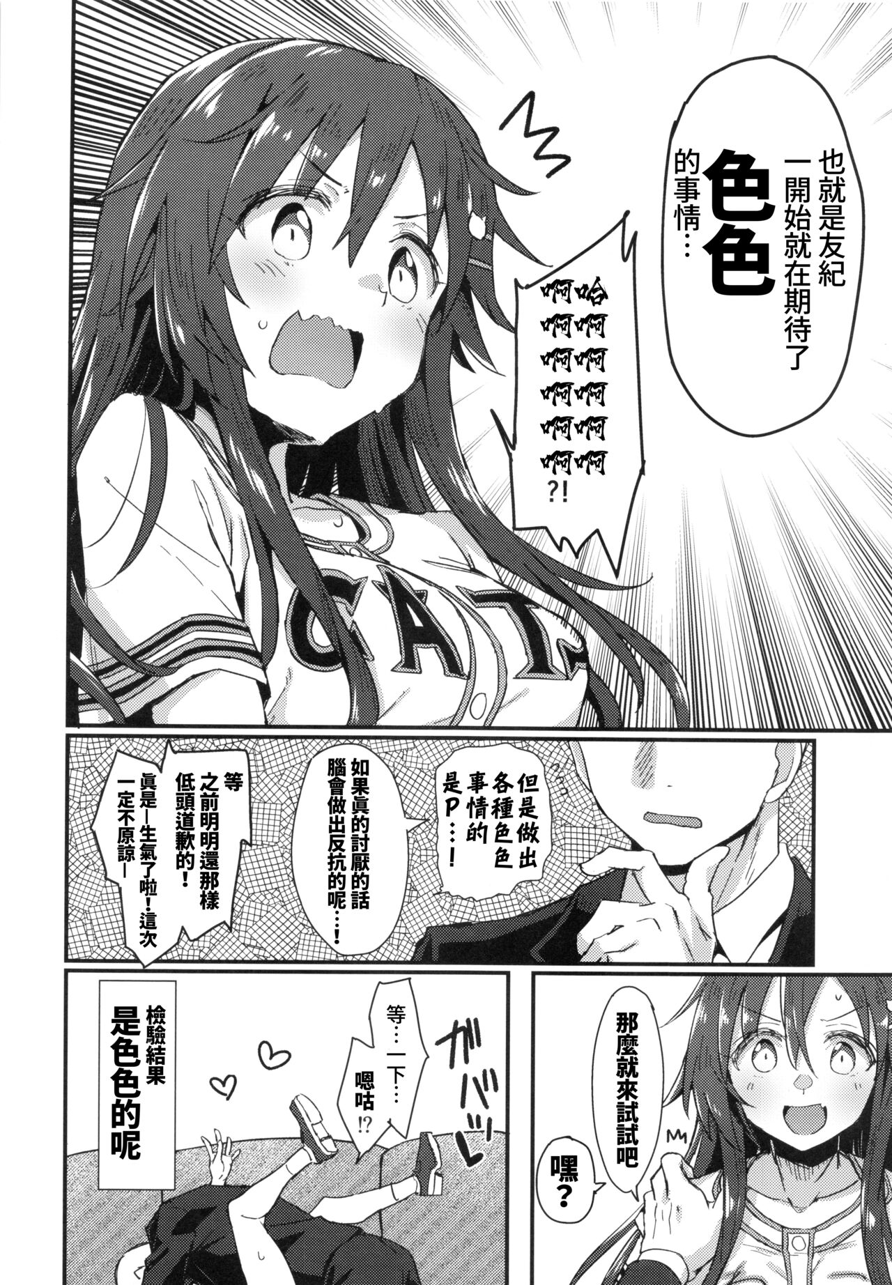 (C99) [干し雪茶 (星茶)] Pitch around! (アイドルマスターシンデレラガールズ) [中国翻訳]